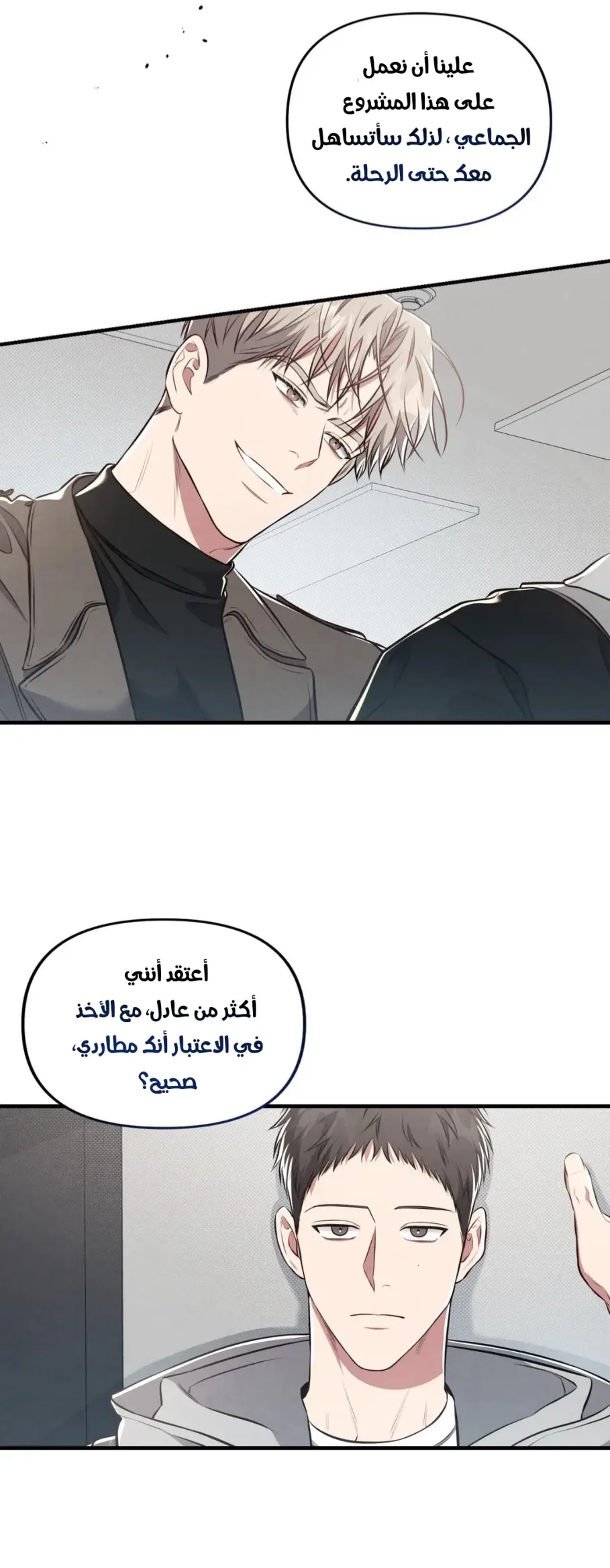 لا تخلط بين الحب والمتعة ! – الفصل 9 page 39