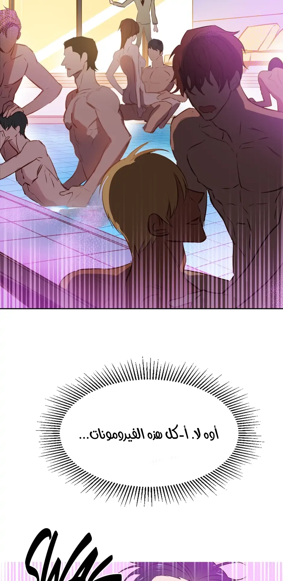 قبلني ايها الكاذب – الفصل 3 page 0