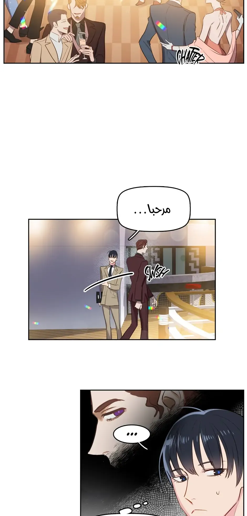 قبلني ايها الكاذب – الفصل 3 page 1