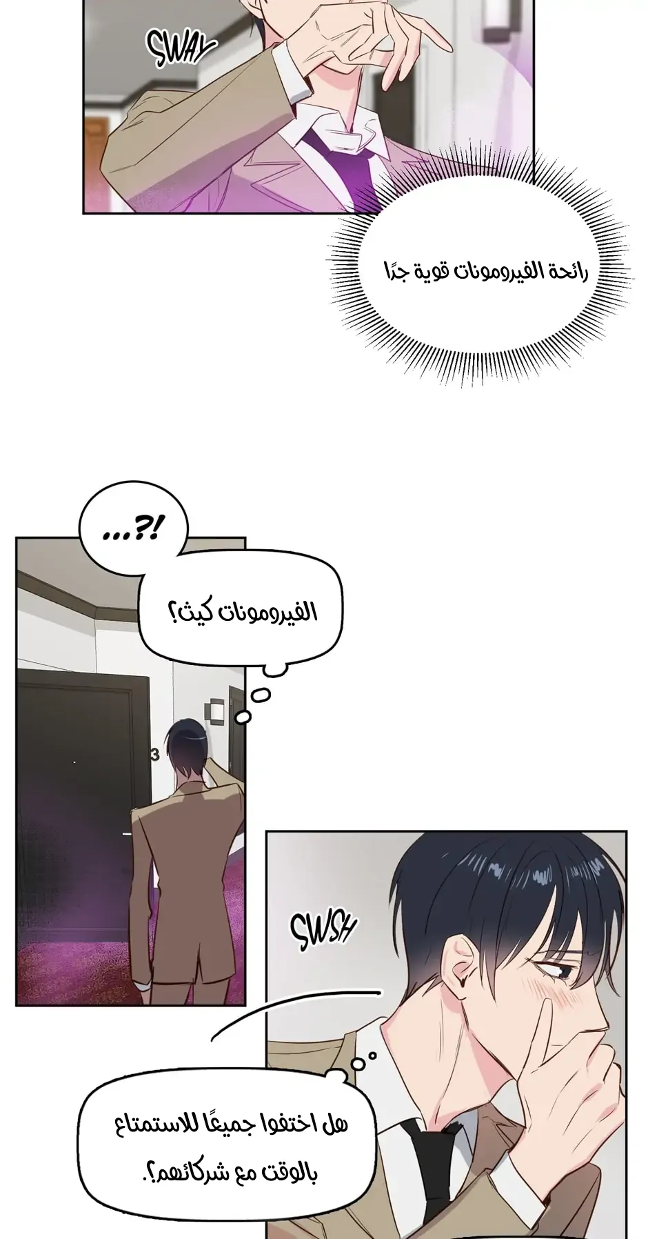 قبلني ايها الكاذب – الفصل 3 page 3