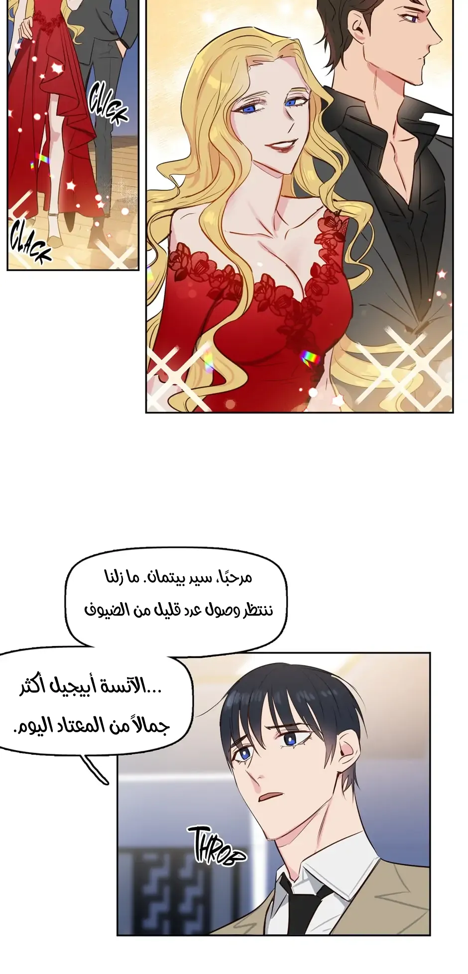 قبلني ايها الكاذب – الفصل 3 page 6