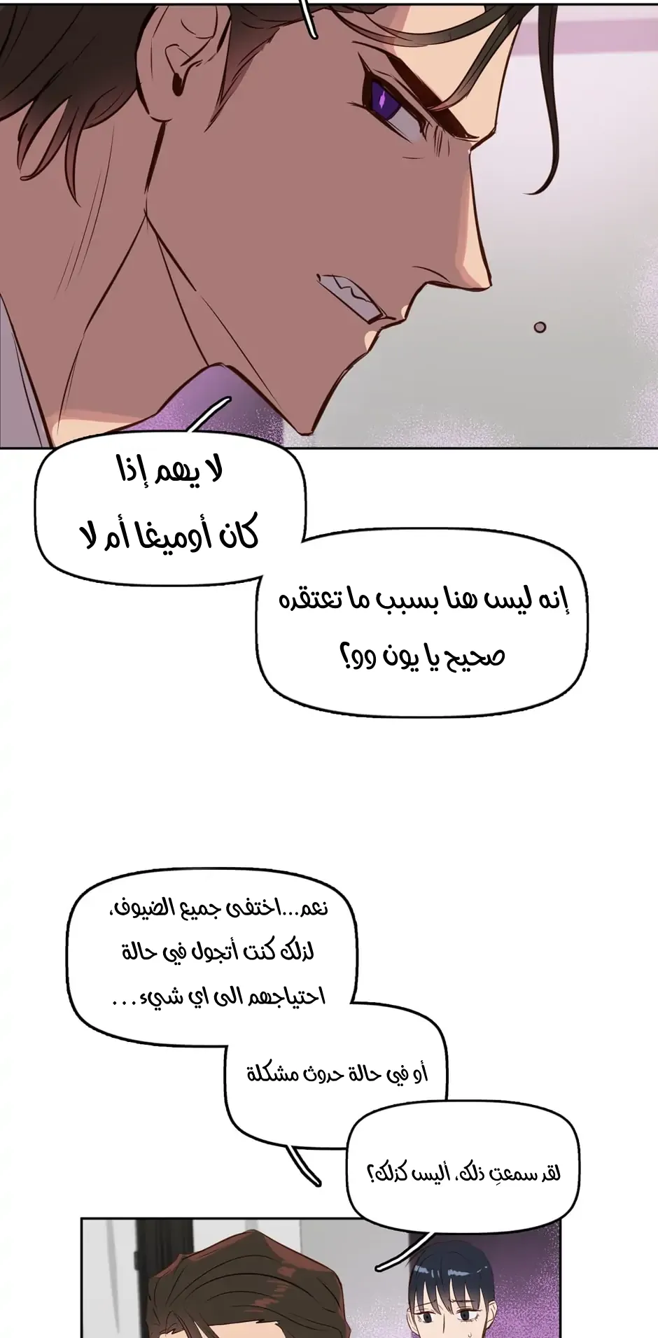 قبلني ايها الكاذب – الفصل 3 page 7