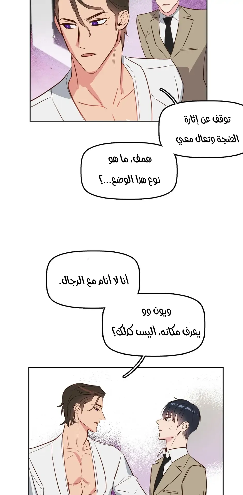 قبلني ايها الكاذب – الفصل 3 page 9