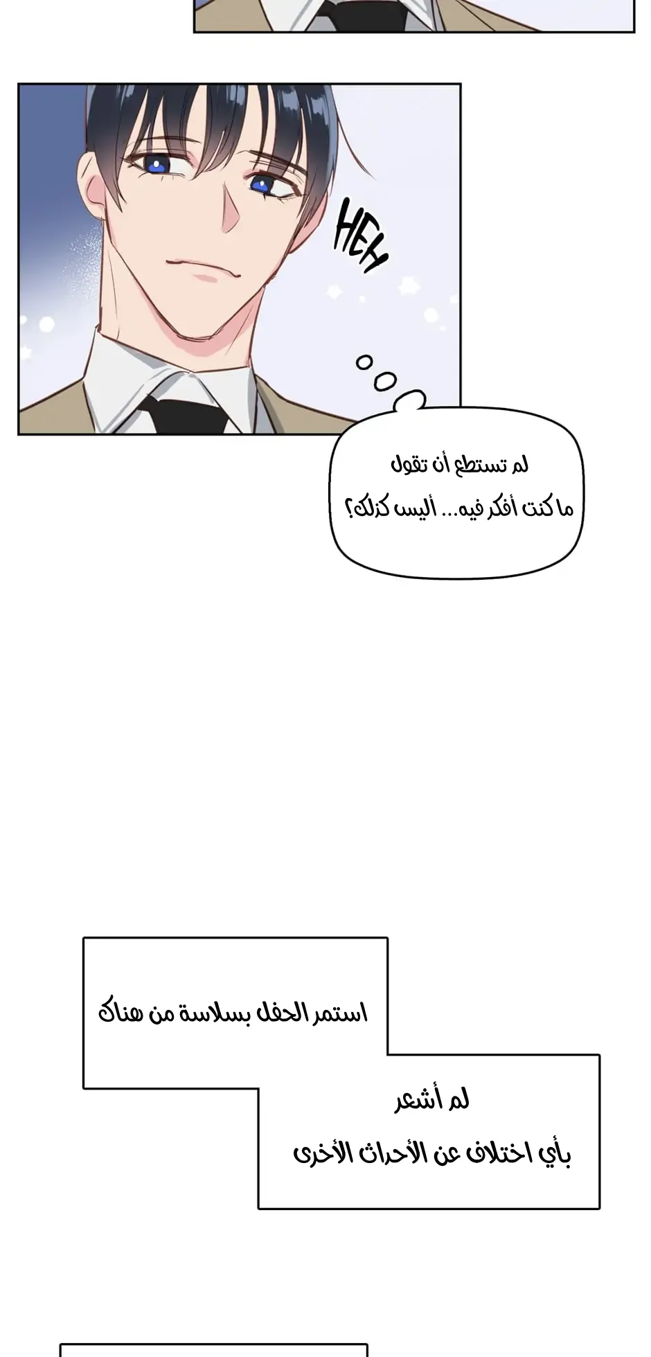 قبلني ايها الكاذب – الفصل 3 page 11