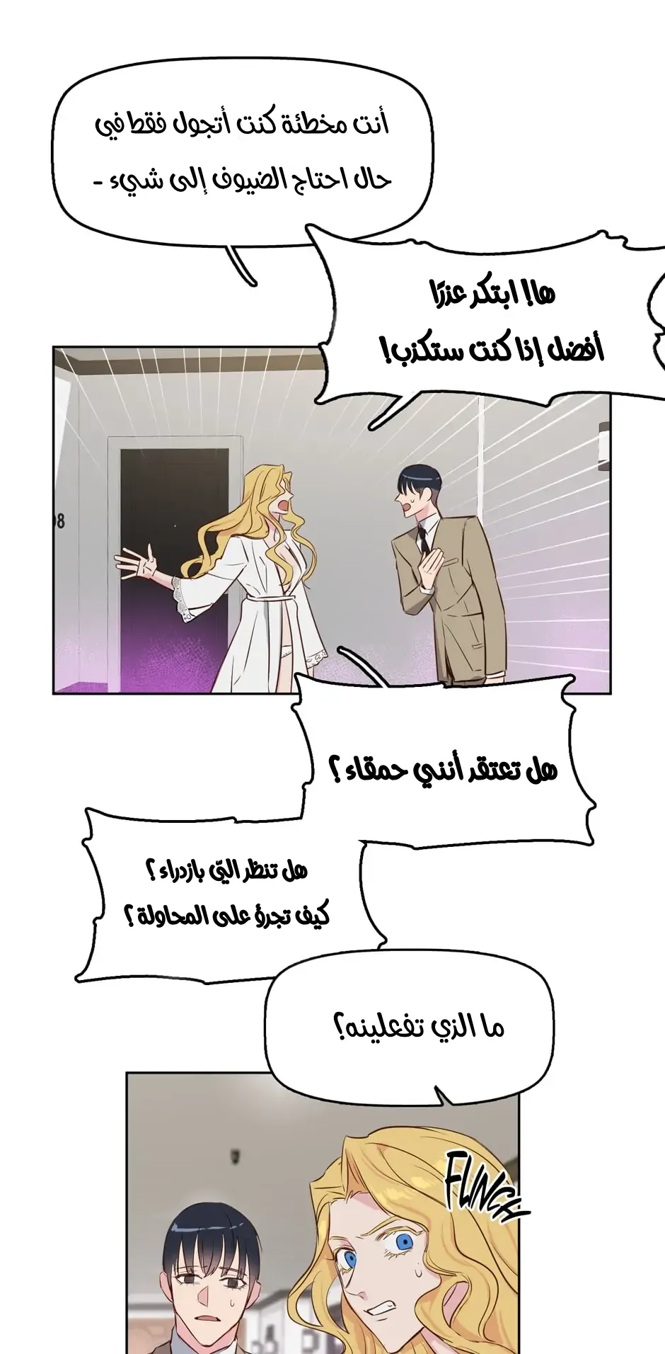 قبلني ايها الكاذب – الفصل 3 page 12
