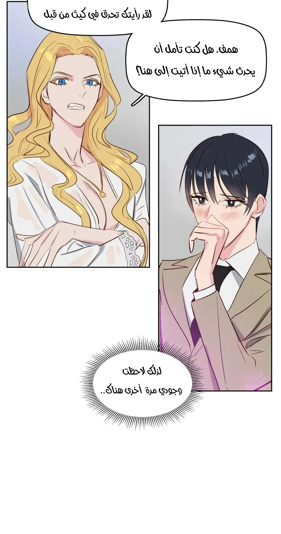 قبلني ايها الكاذب – الفصل 3 page 16