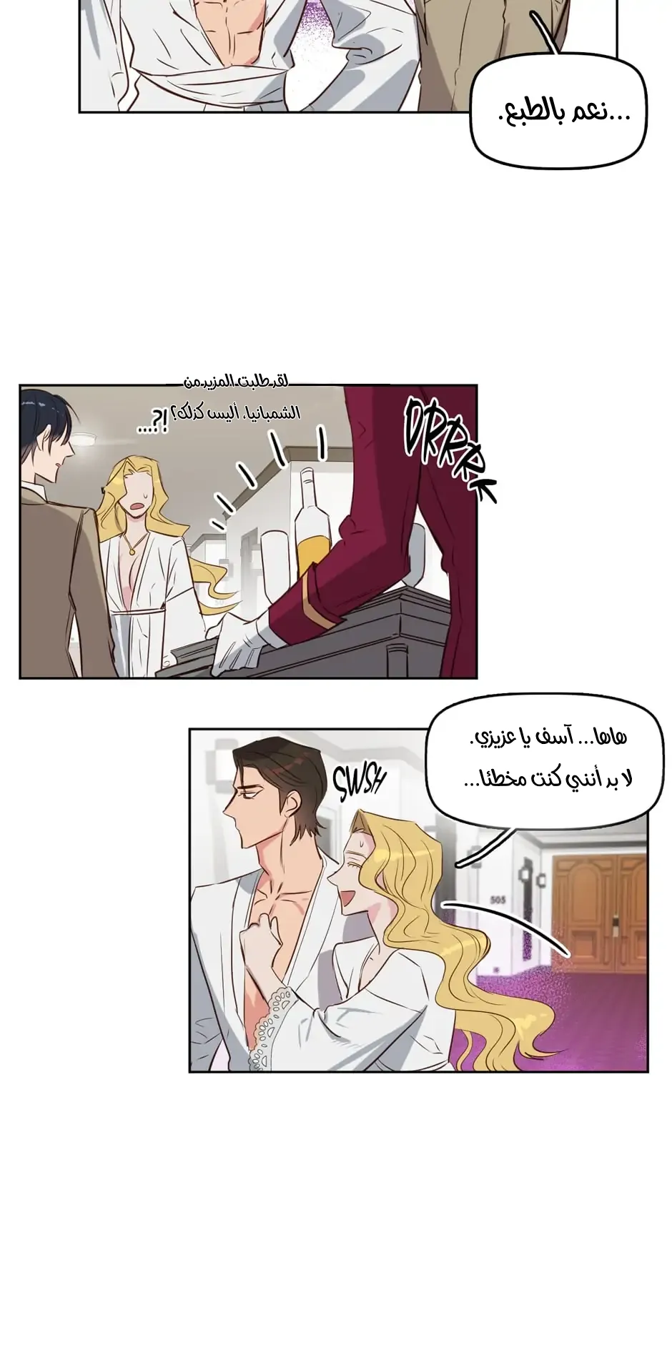 قبلني ايها الكاذب – الفصل 3 page 18