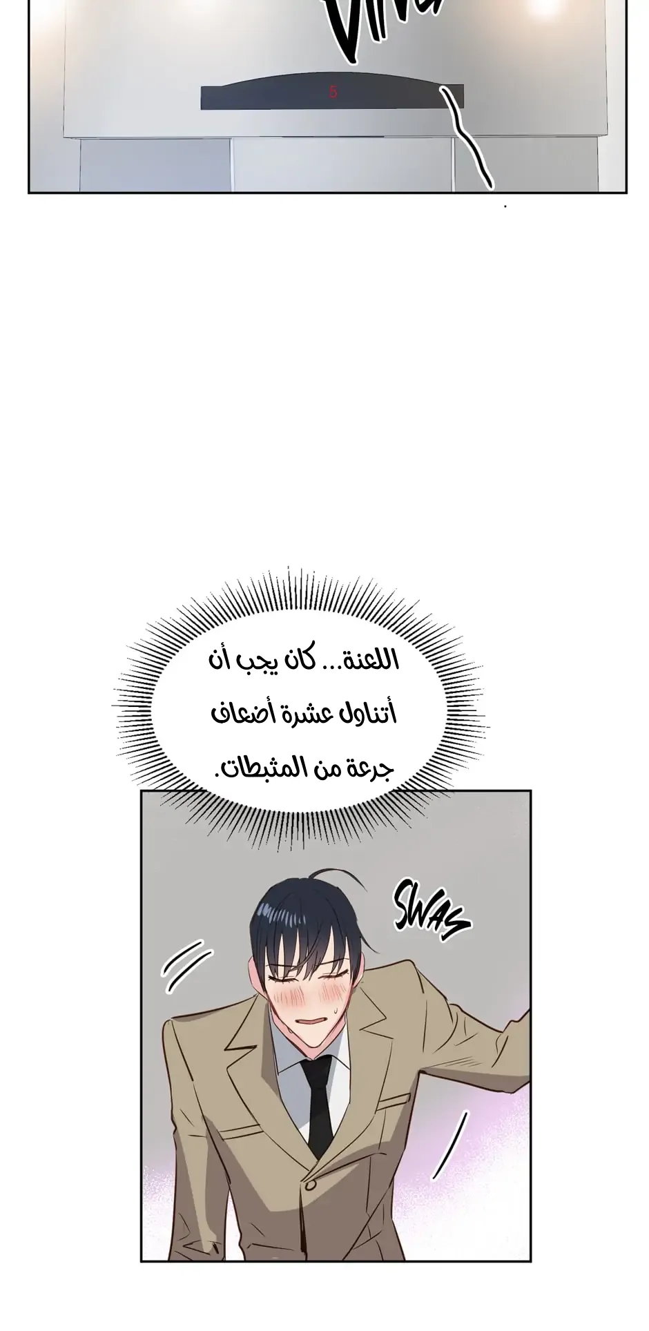 قبلني ايها الكاذب – الفصل 3 page 21