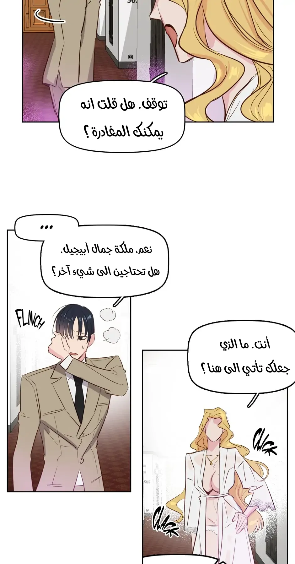 قبلني ايها الكاذب – الفصل 3 page 22