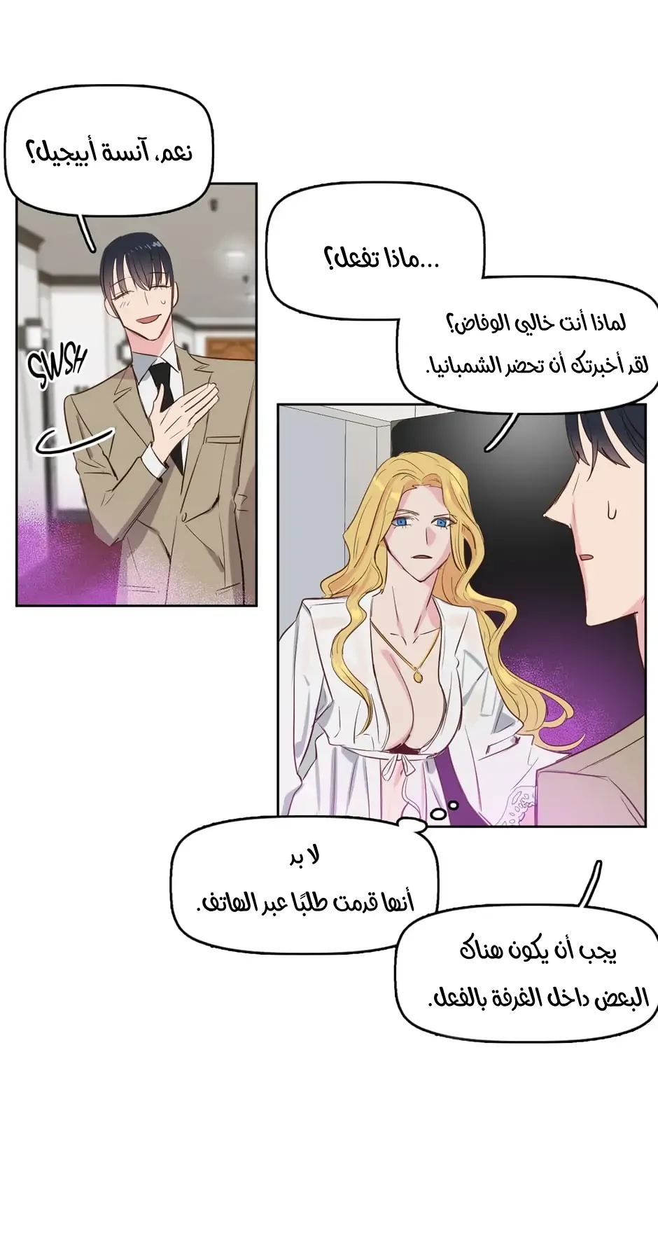 قبلني ايها الكاذب – الفصل 3 page 25