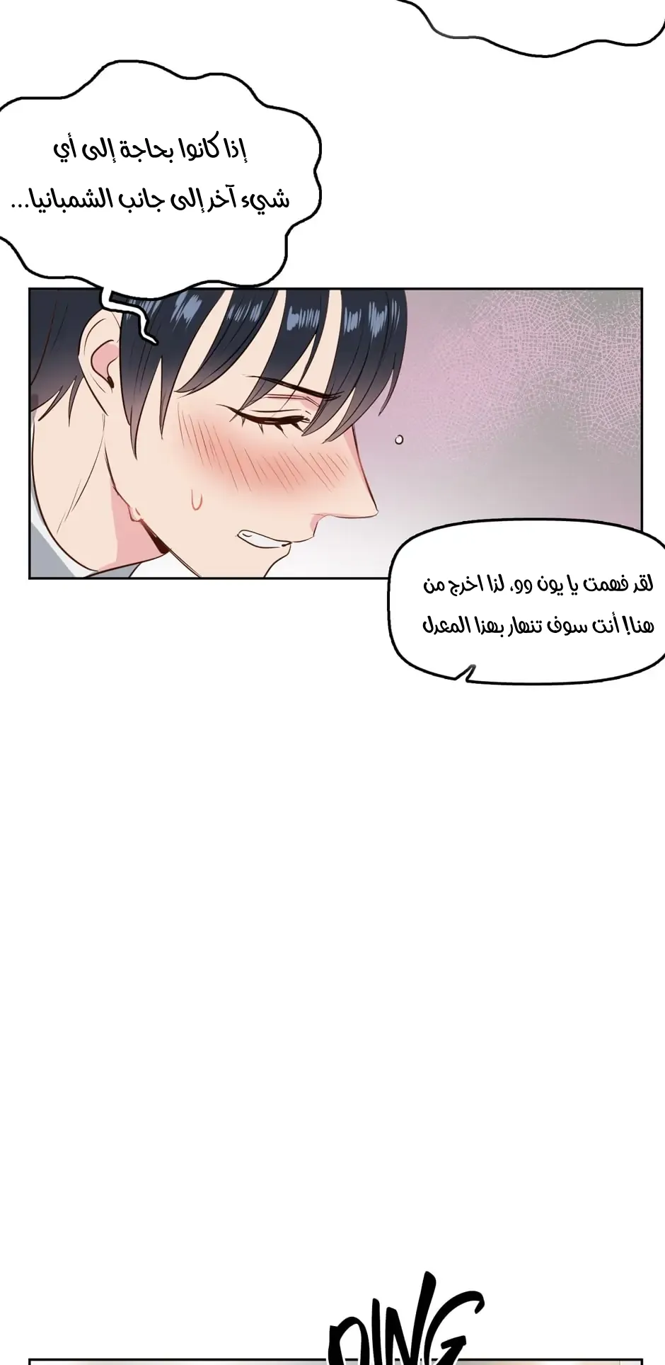 قبلني ايها الكاذب – الفصل 3 page 26