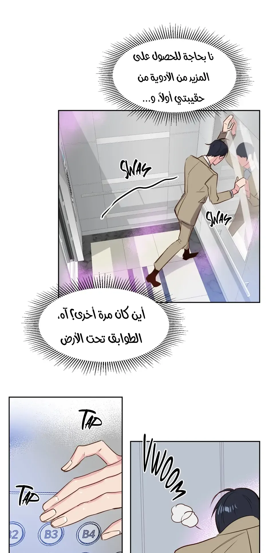 قبلني ايها الكاذب – الفصل 3 page 27