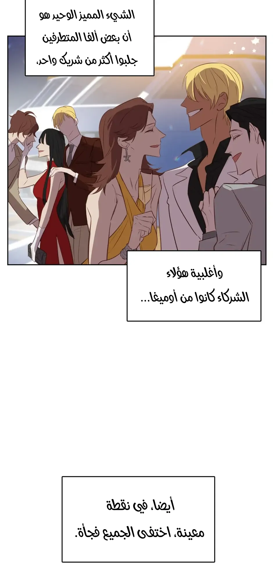قبلني ايها الكاذب – الفصل 3 page 31