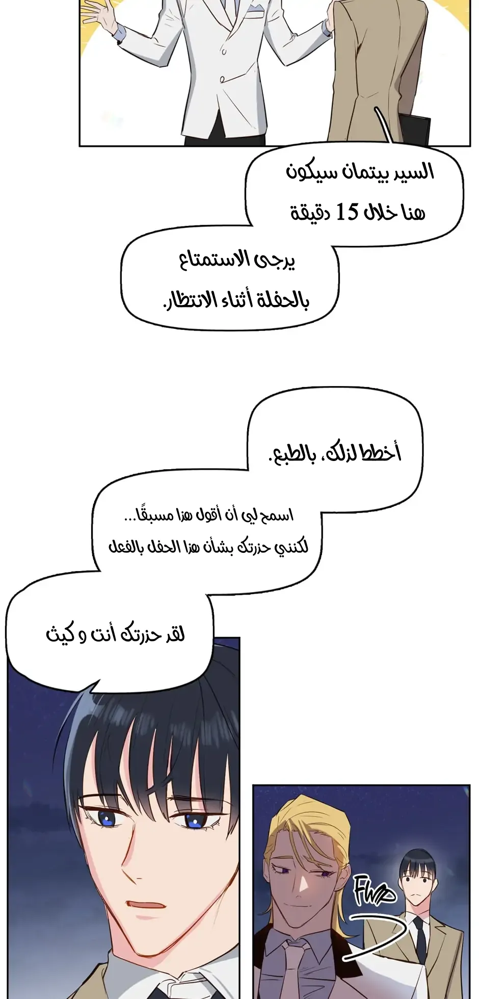 قبلني ايها الكاذب – الفصل 3 page 33
