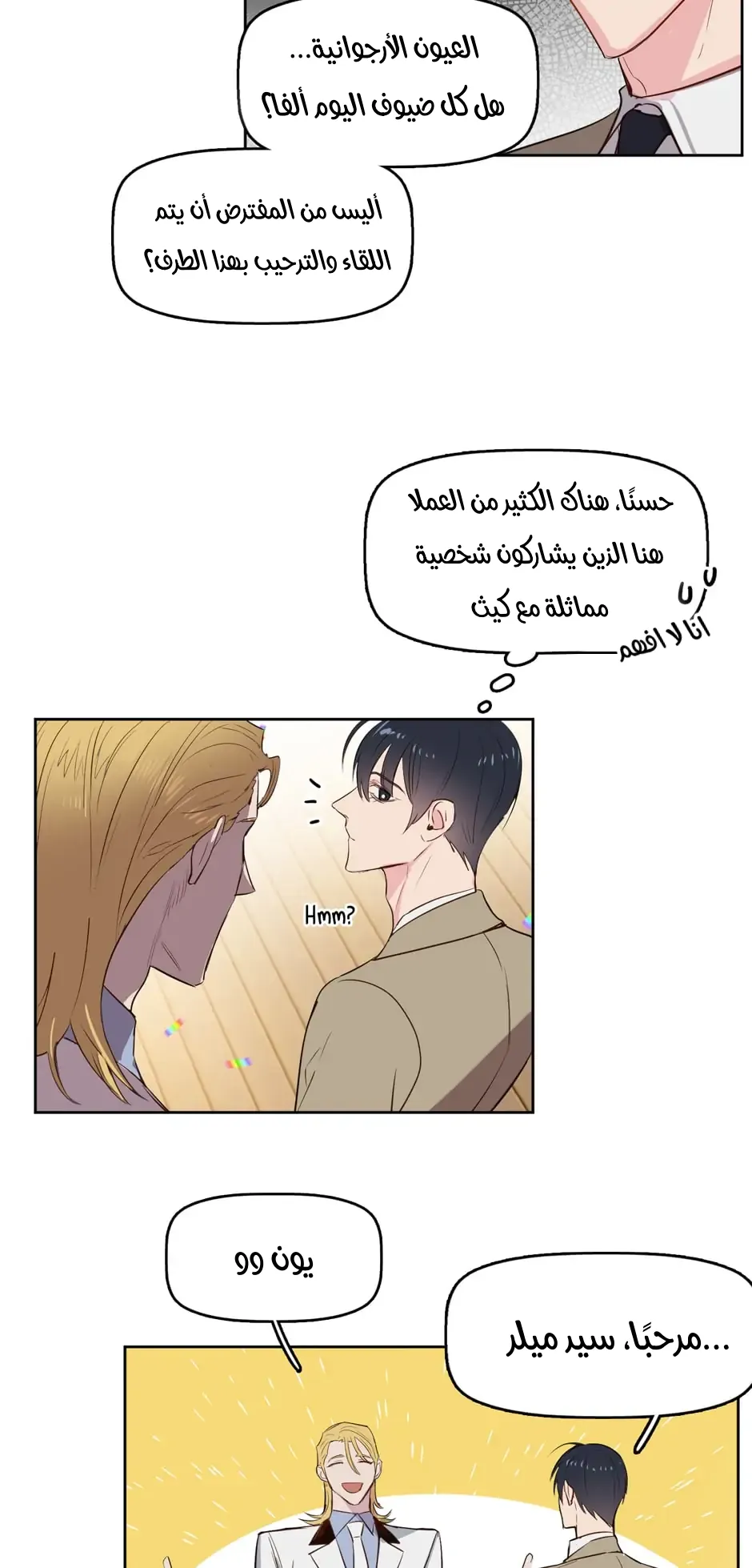 قبلني ايها الكاذب – الفصل 3 page 34