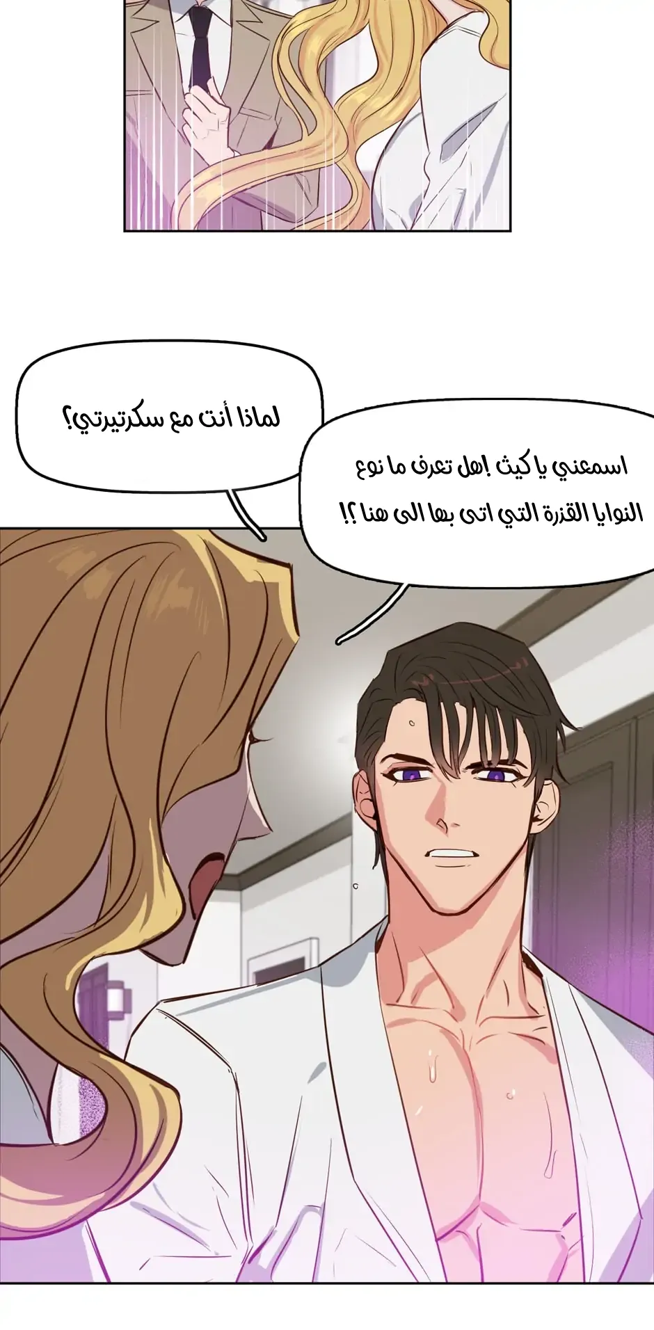 قبلني ايها الكاذب – الفصل 3 page 36