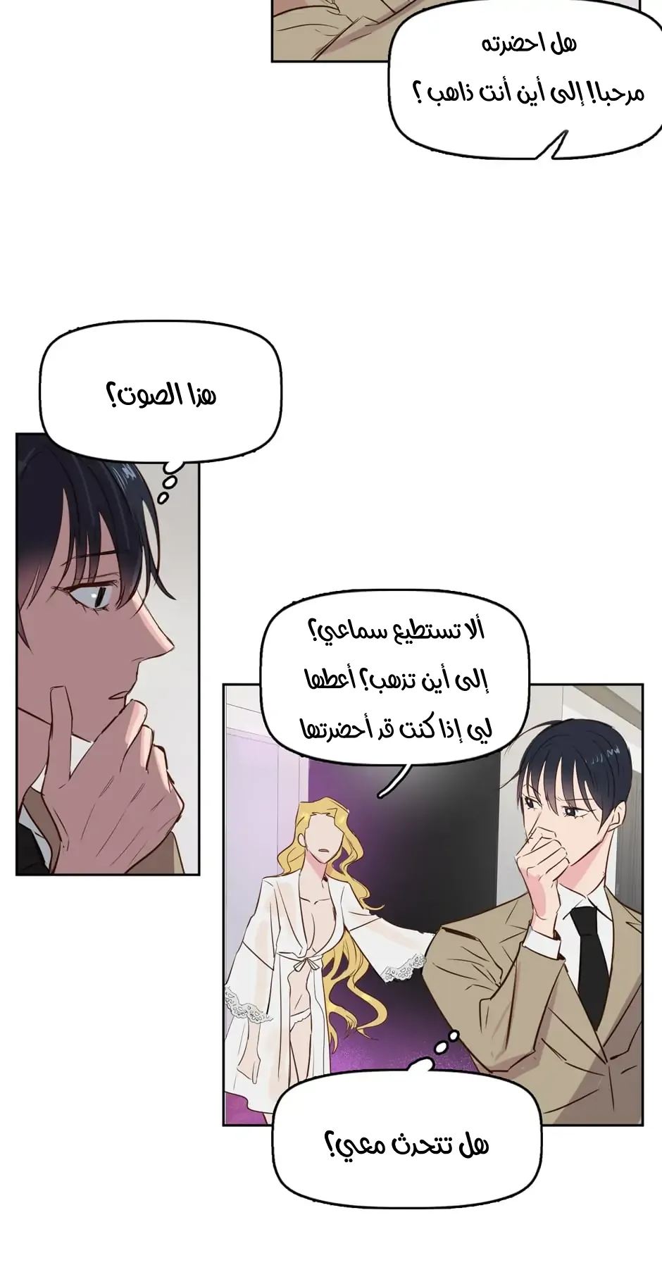قبلني ايها الكاذب – الفصل 3 page 37