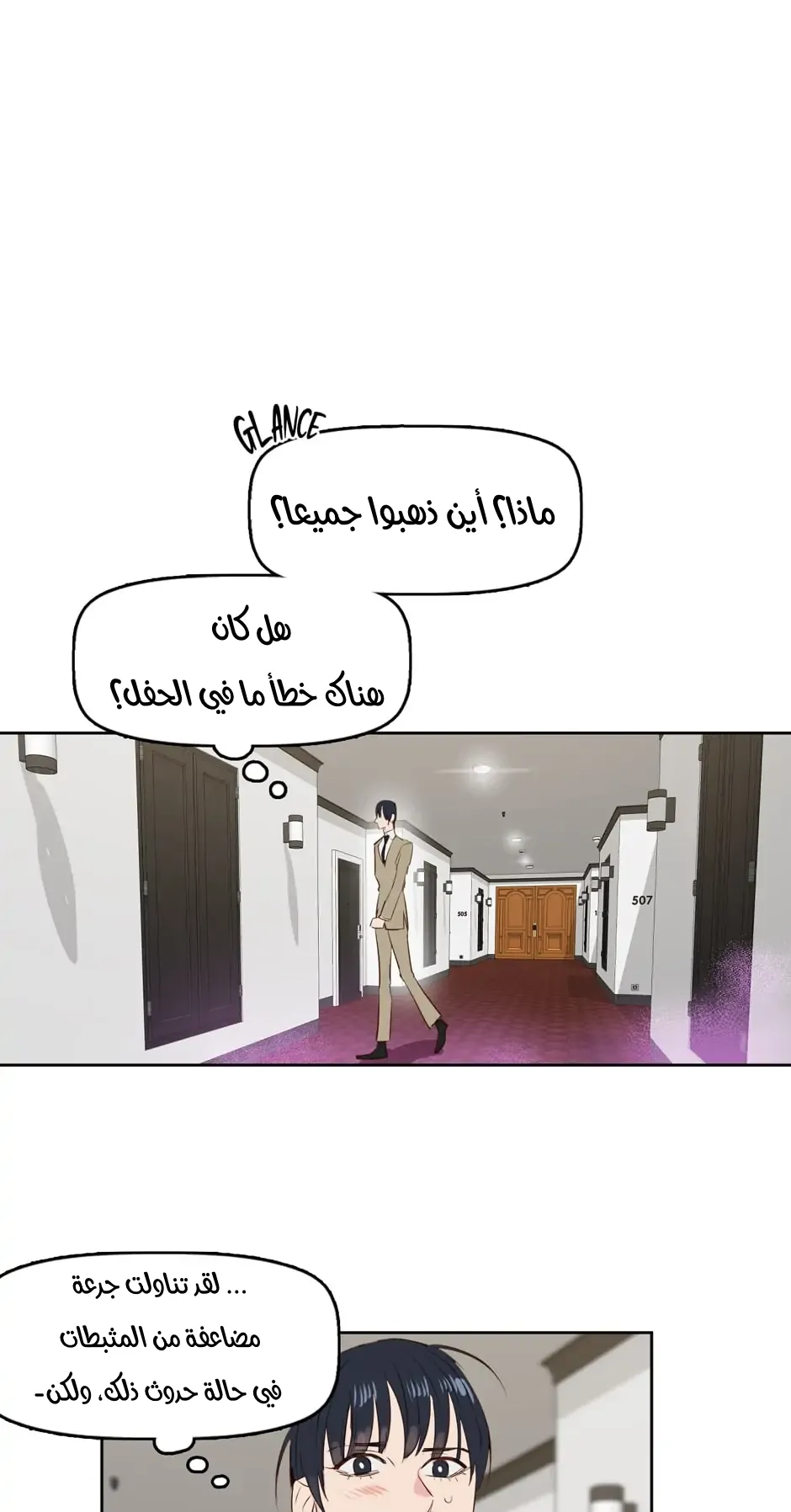 قبلني ايها الكاذب – الفصل 3 page 38
