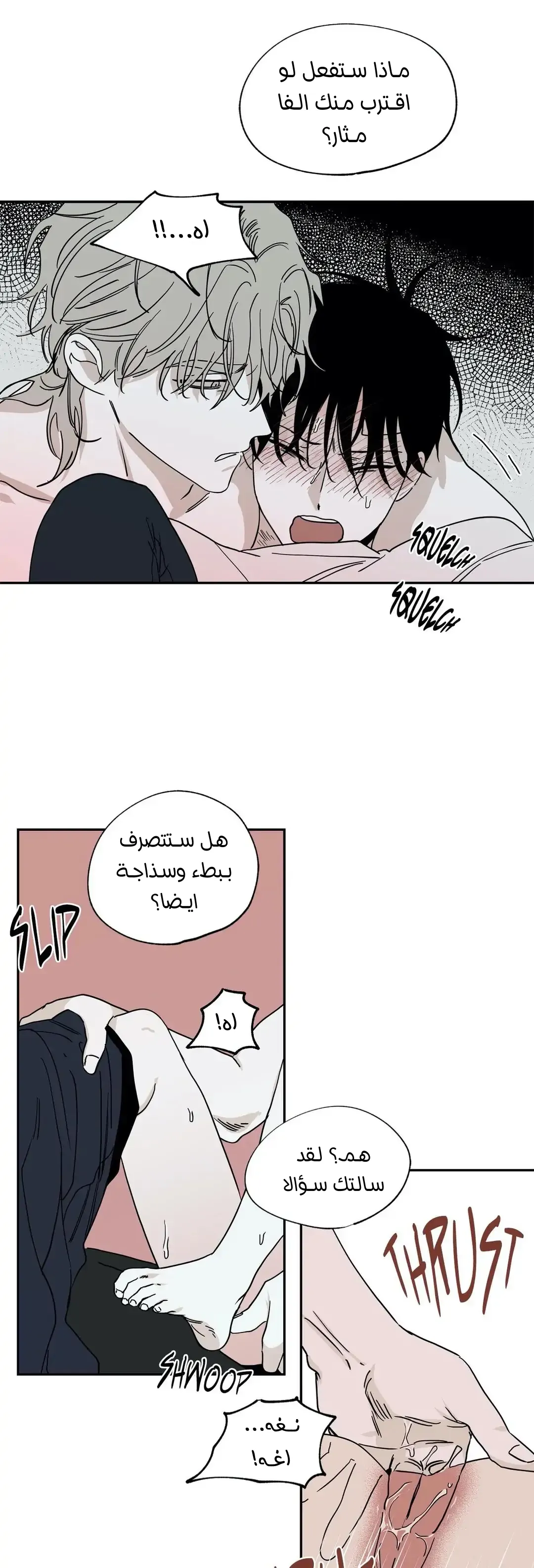 ليلة بجانب البحر – الفصل 10 page 18