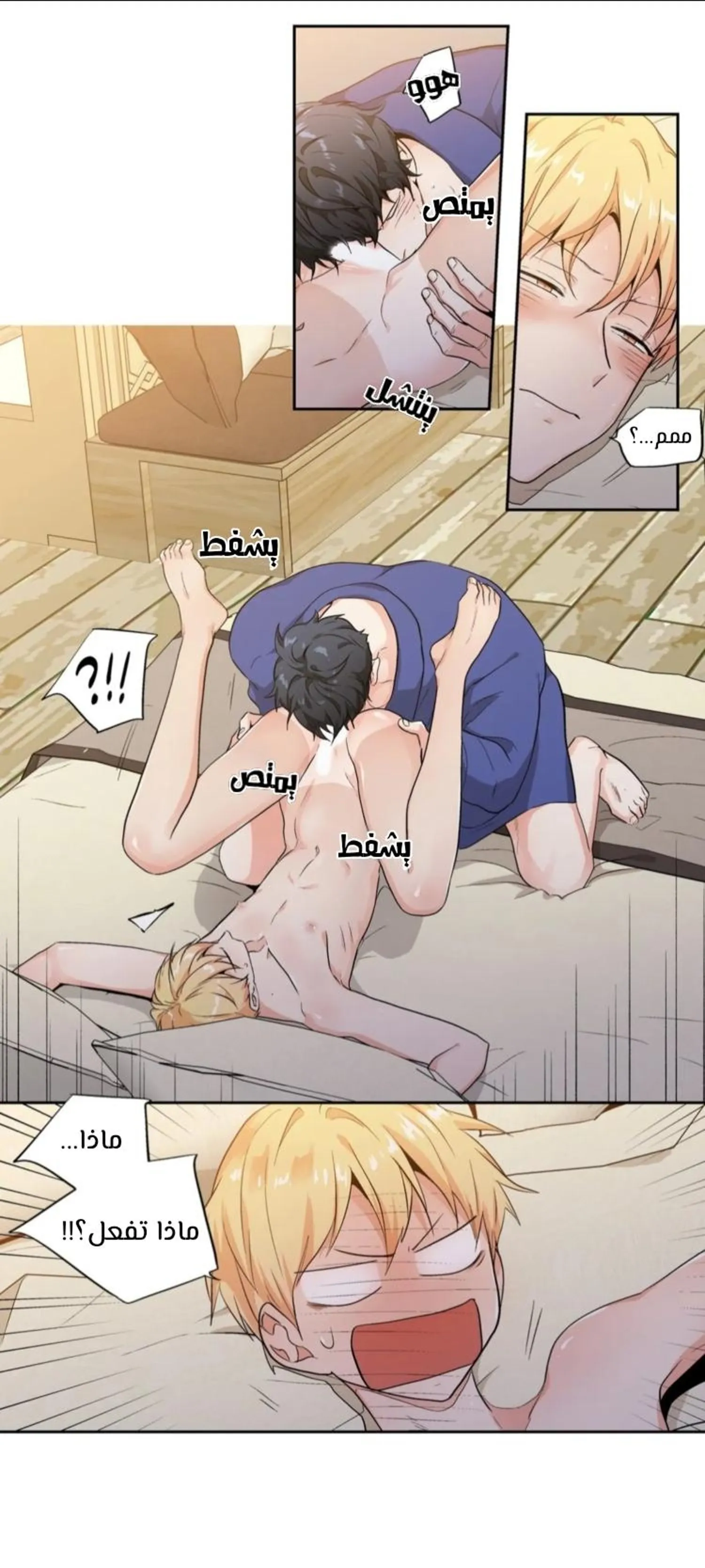 الحب وهم! – الفصل 67 page 17