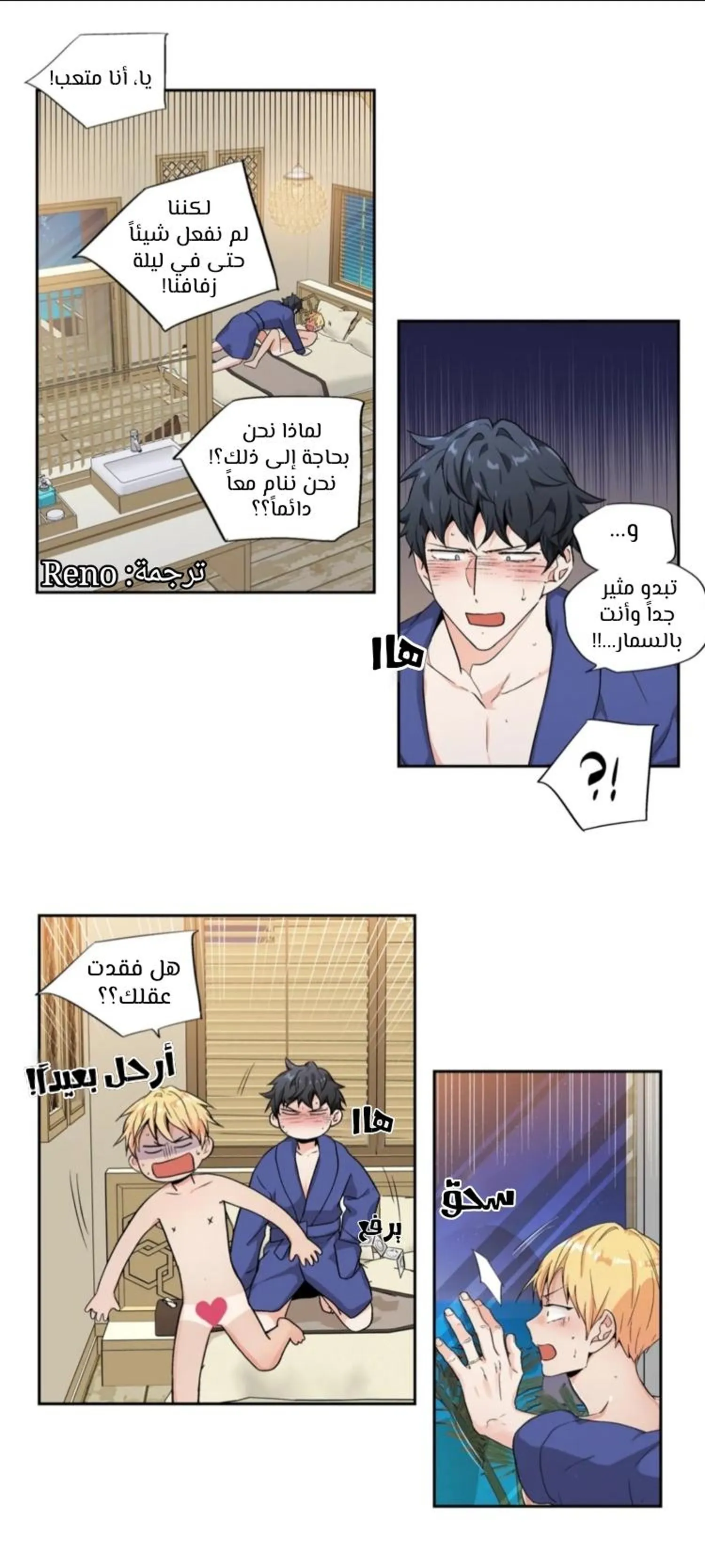 الحب وهم! – الفصل 67 page 18
