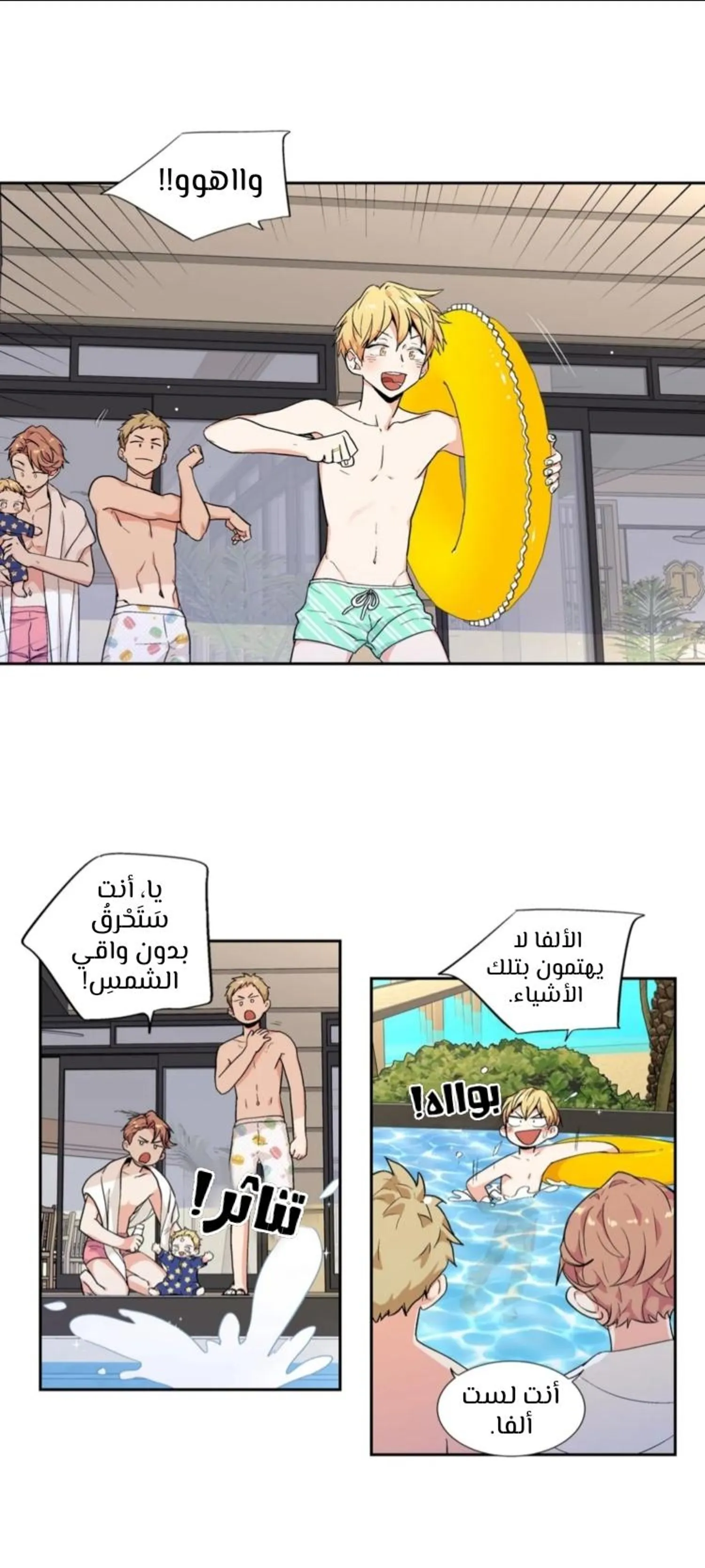 الحب وهم! – الفصل 67 page 2