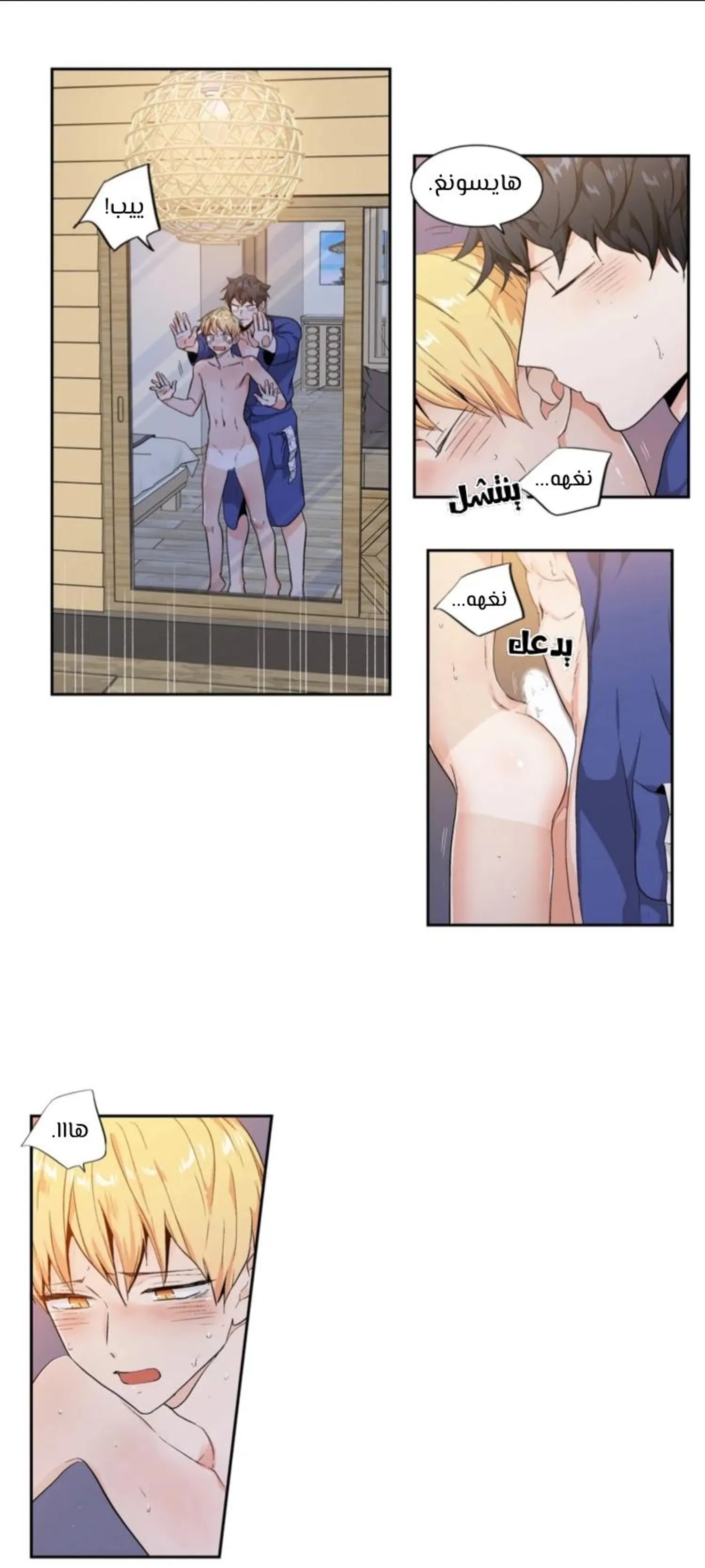الحب وهم! – الفصل 67 page 19