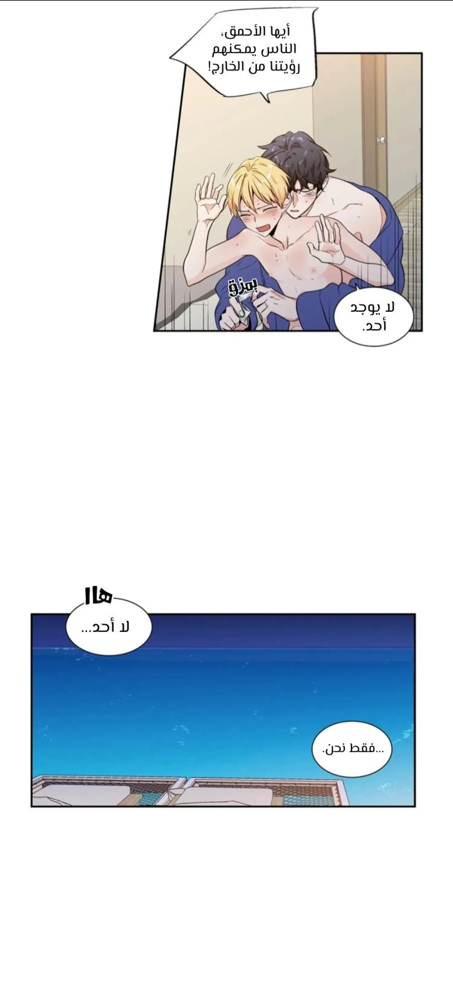 الحب وهم! – الفصل 67 page 20
