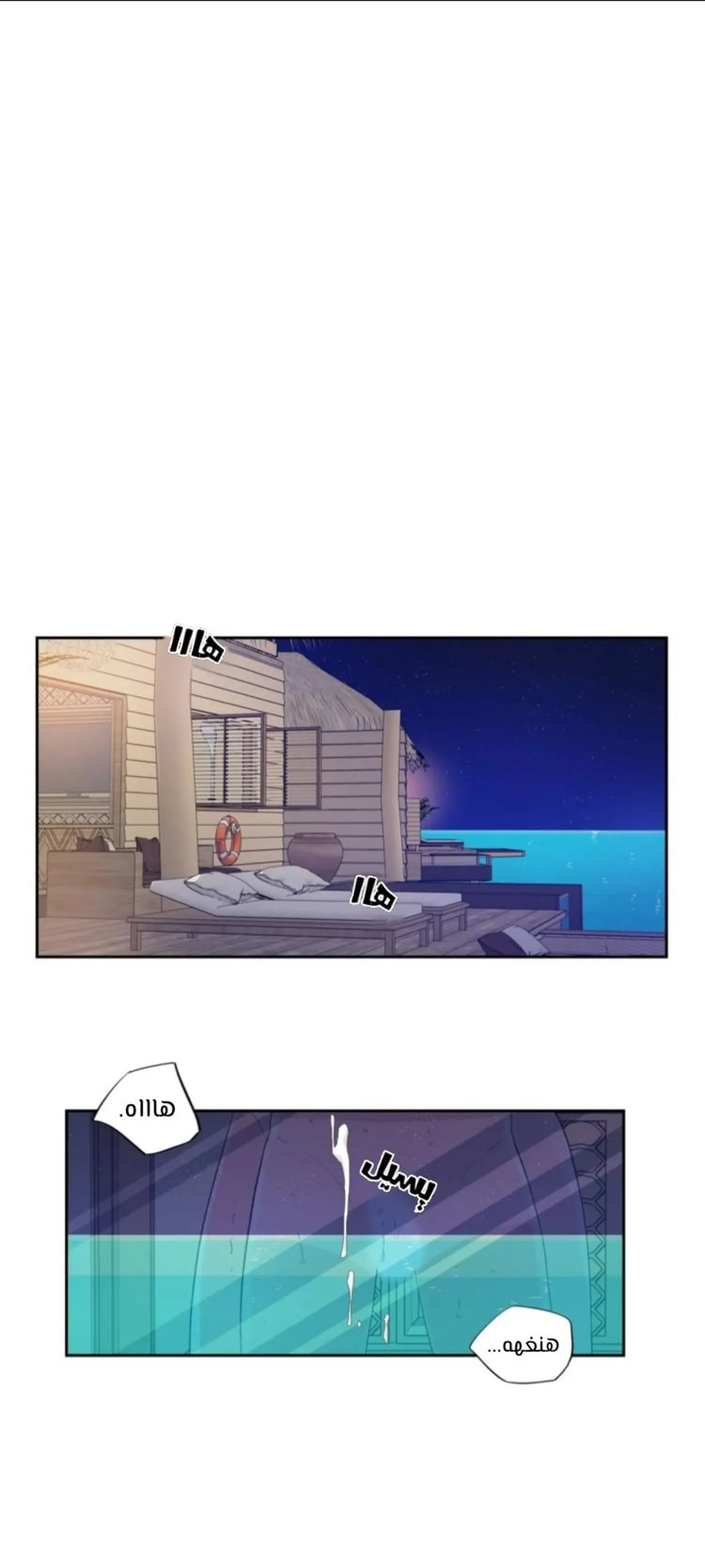 الحب وهم! – الفصل 67 page 26