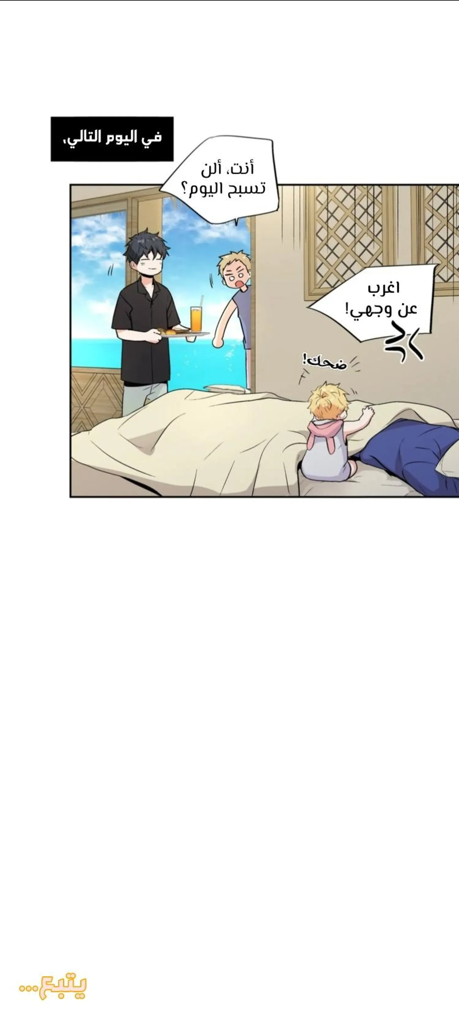 الحب وهم! – الفصل 67 page 28