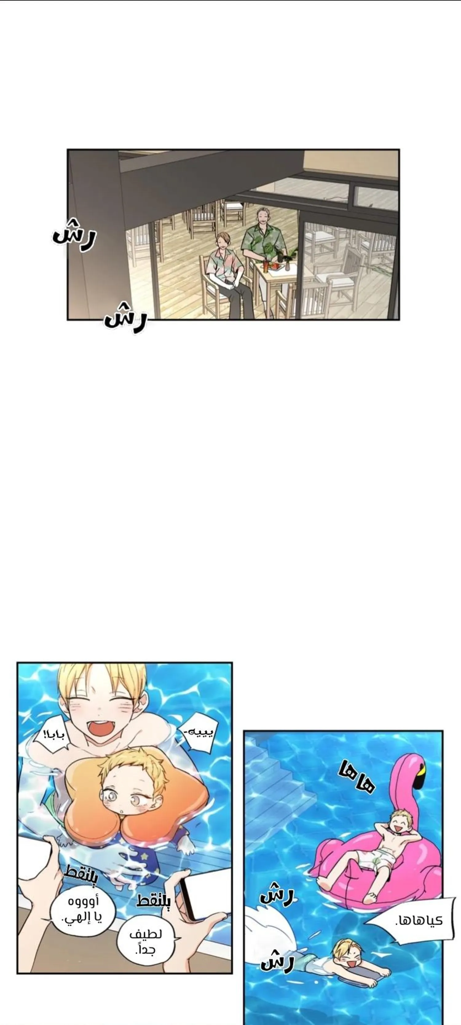 الحب وهم! – الفصل 67 page 3