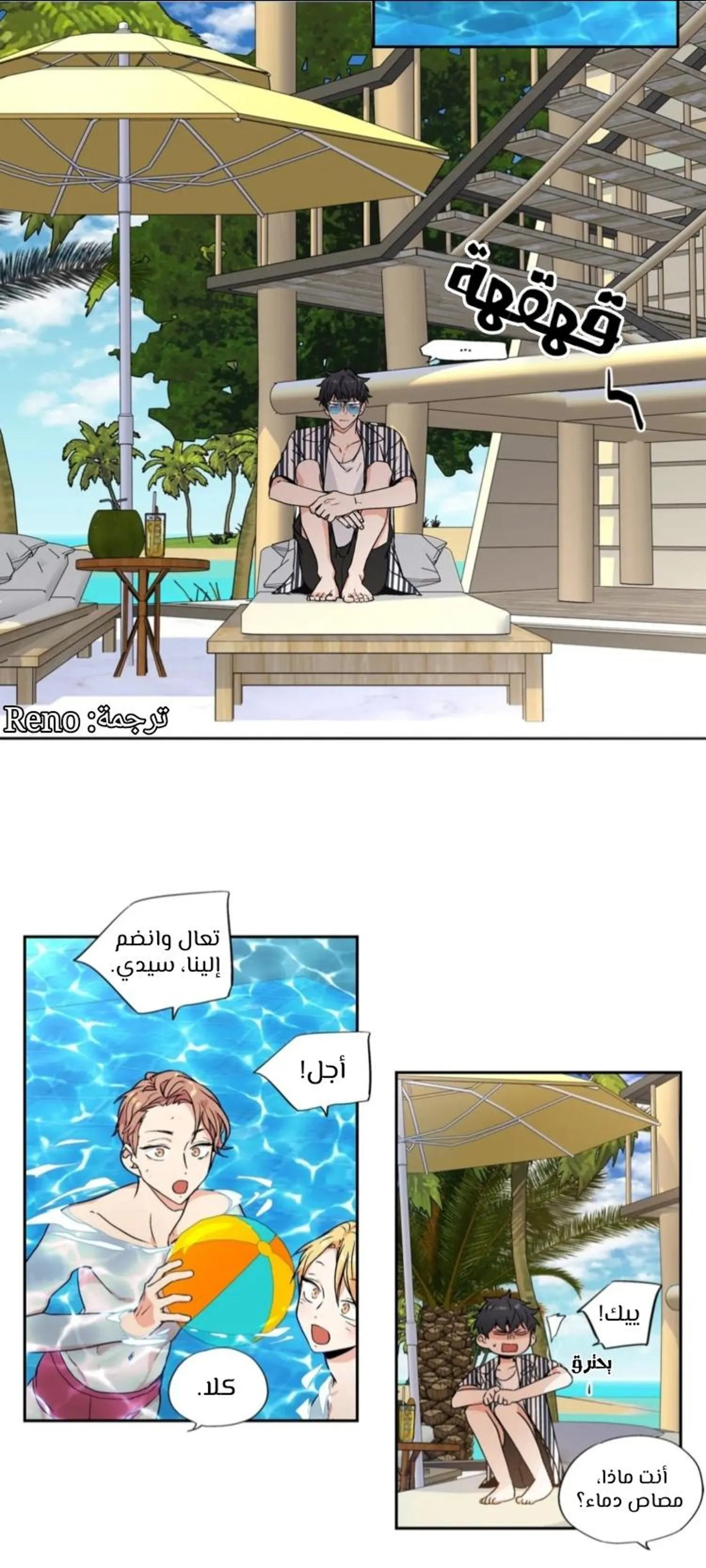 الحب وهم! – الفصل 67 page 4