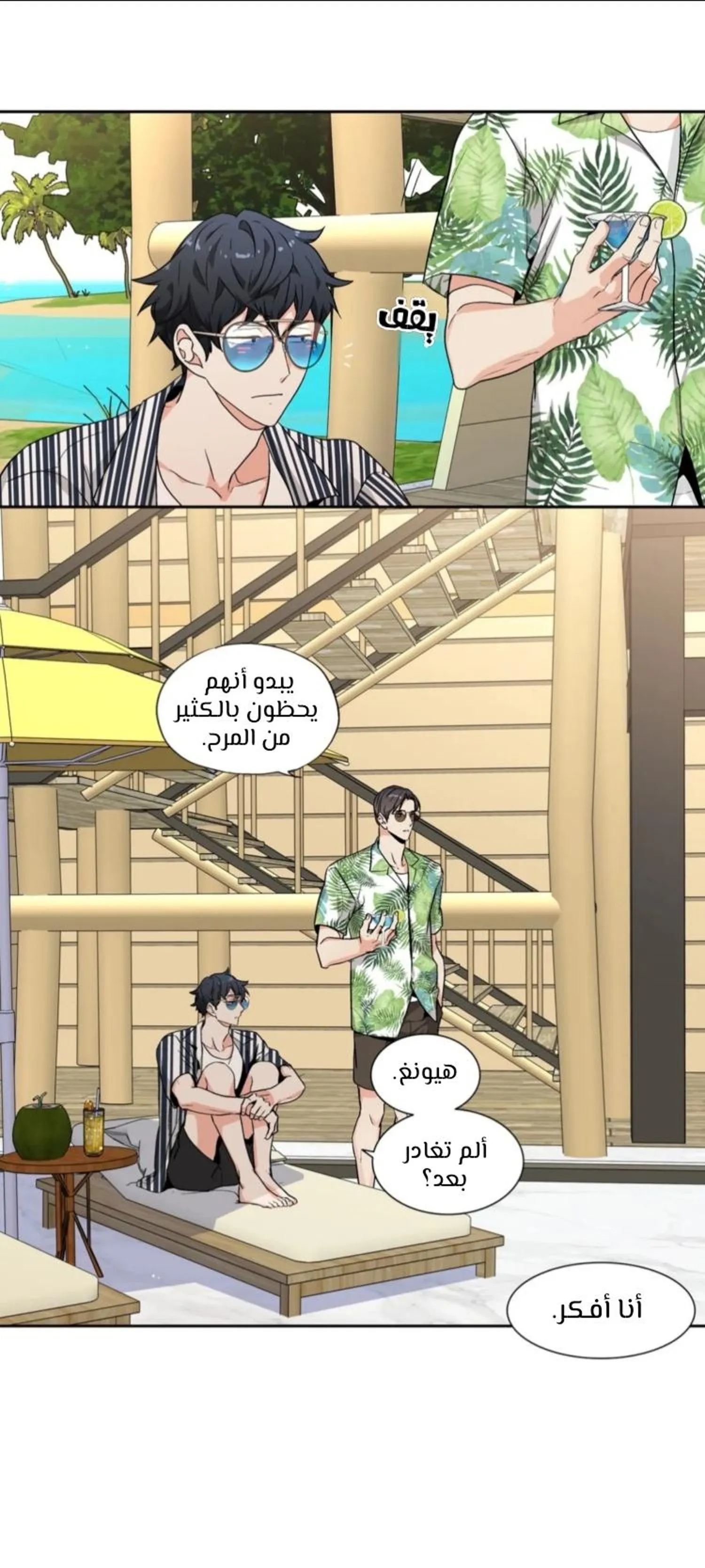 الحب وهم! – الفصل 67 page 5