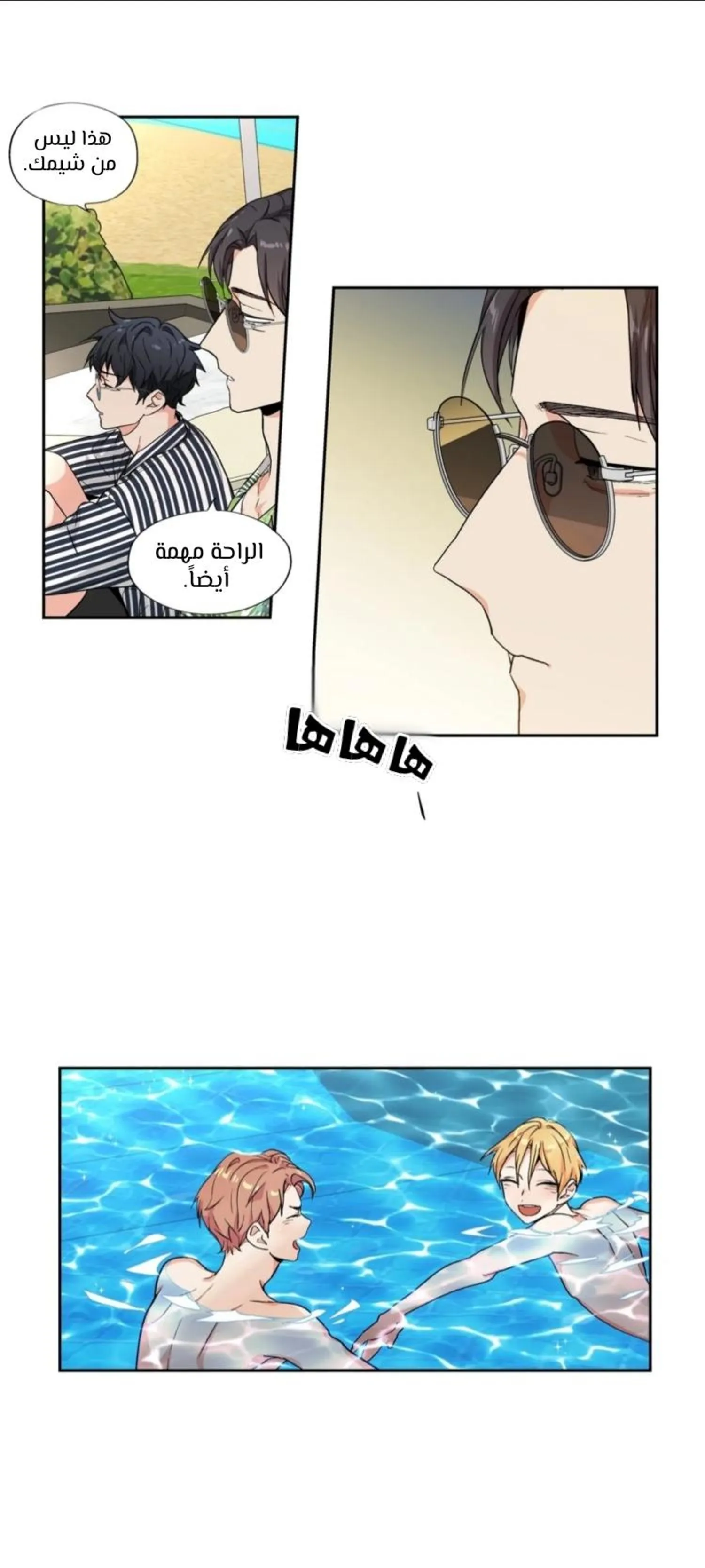 الحب وهم! – الفصل 67 page 6