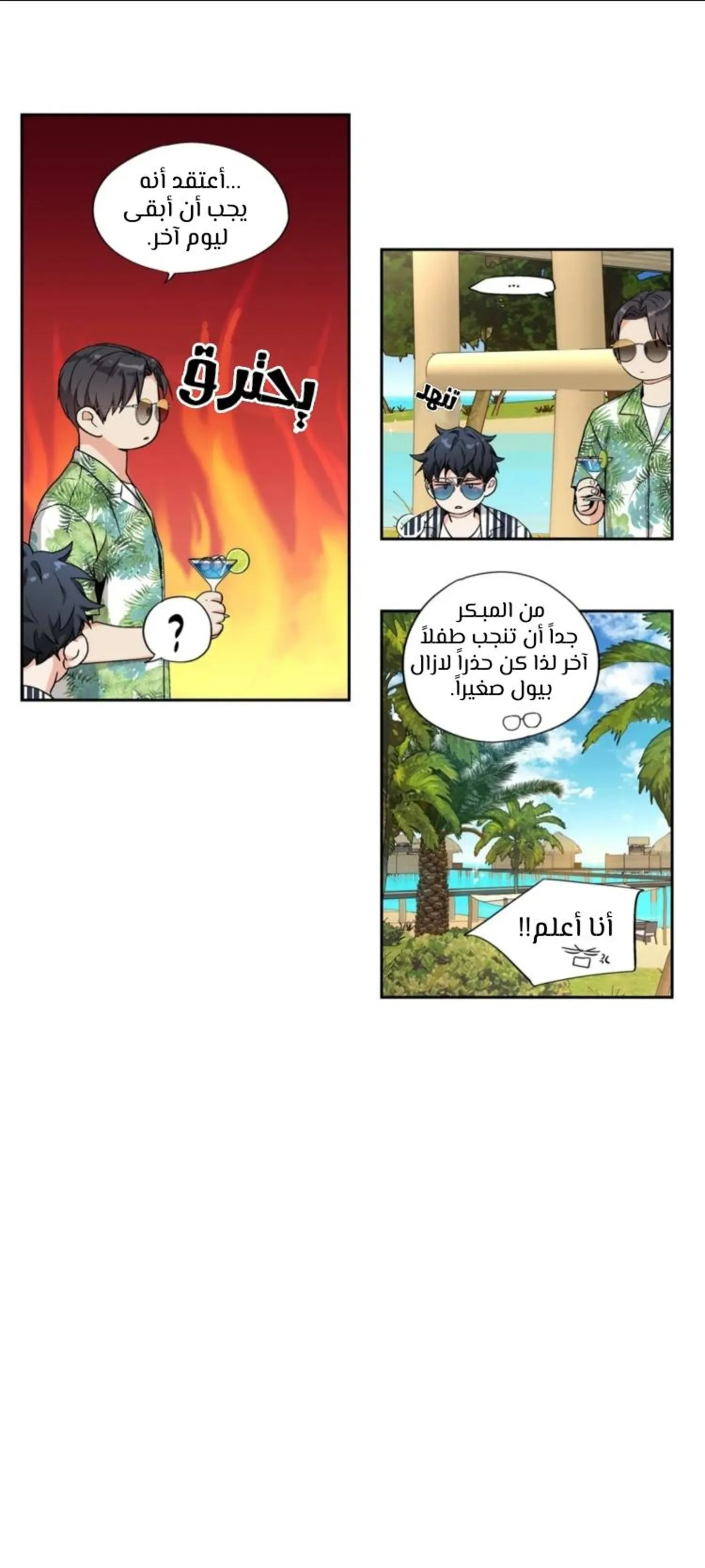 الحب وهم! – الفصل 67 page 8