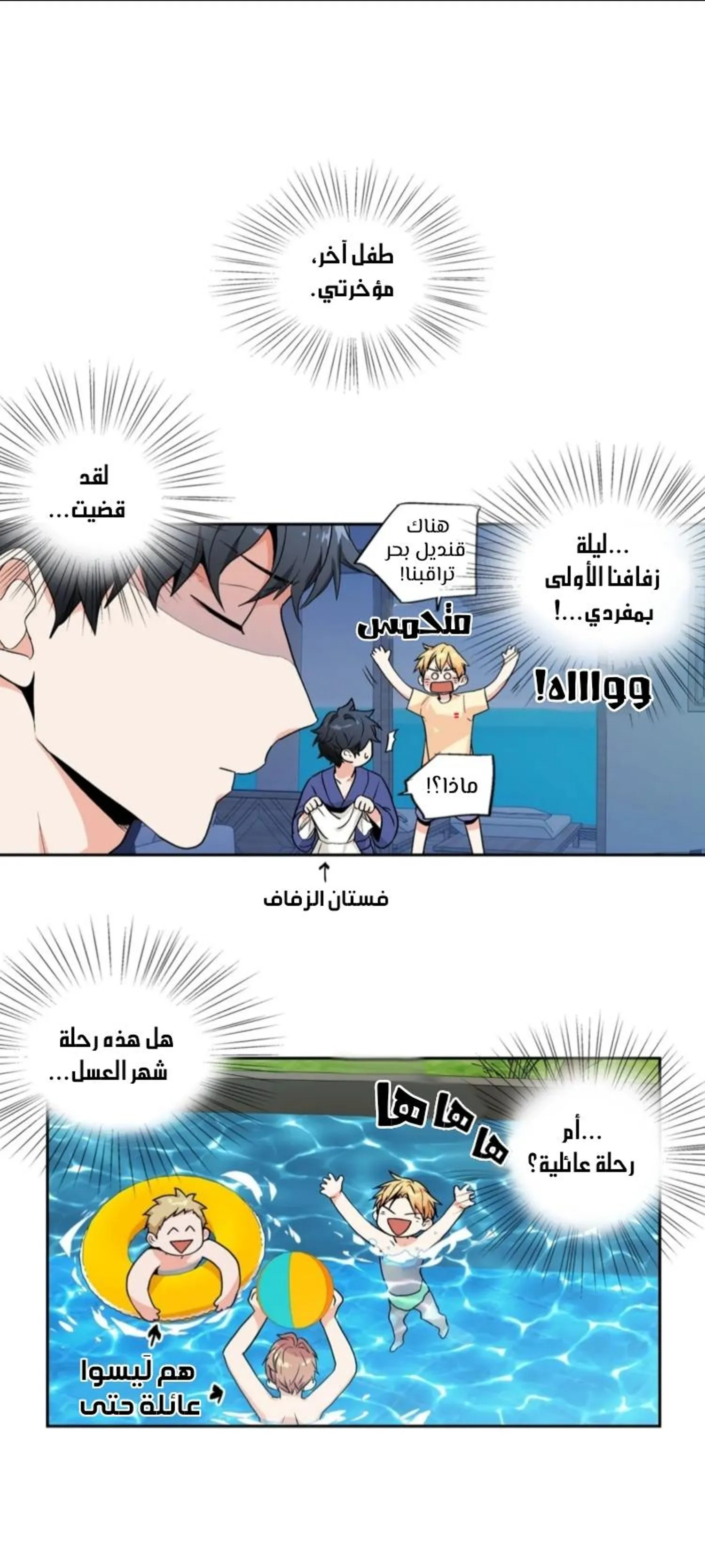 الحب وهم! – الفصل 67 page 9