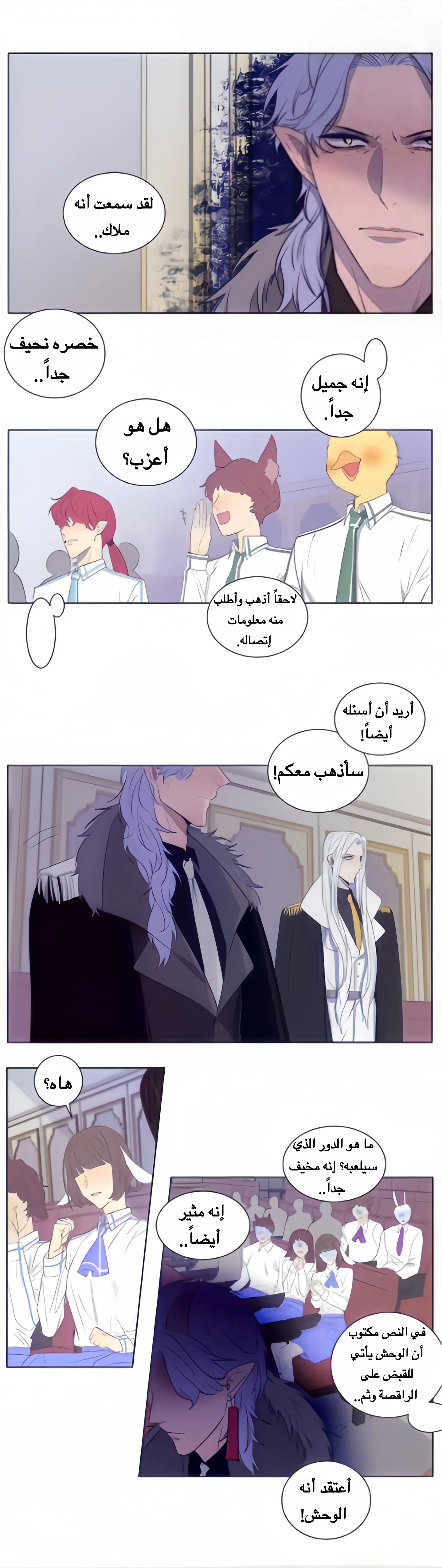 الجرس – الفصل 53 page 2