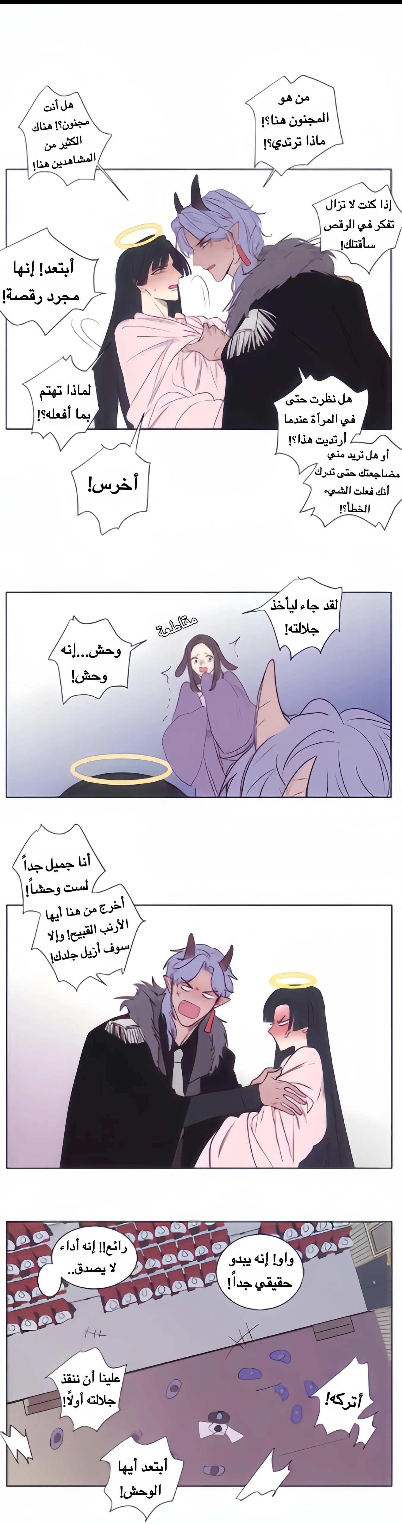 الجرس – الفصل 53 page 5