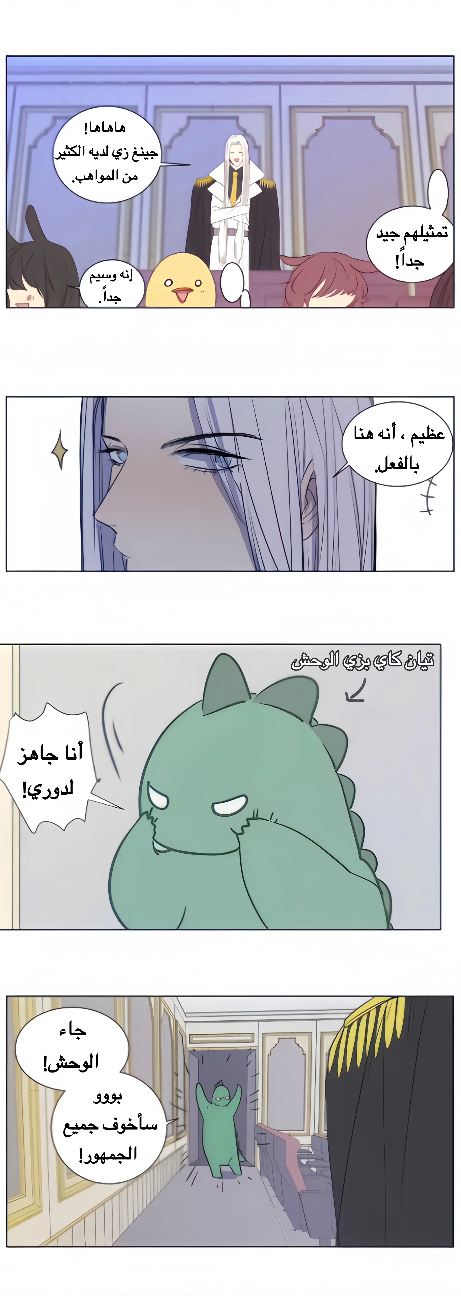 الجرس – الفصل 53 page 6