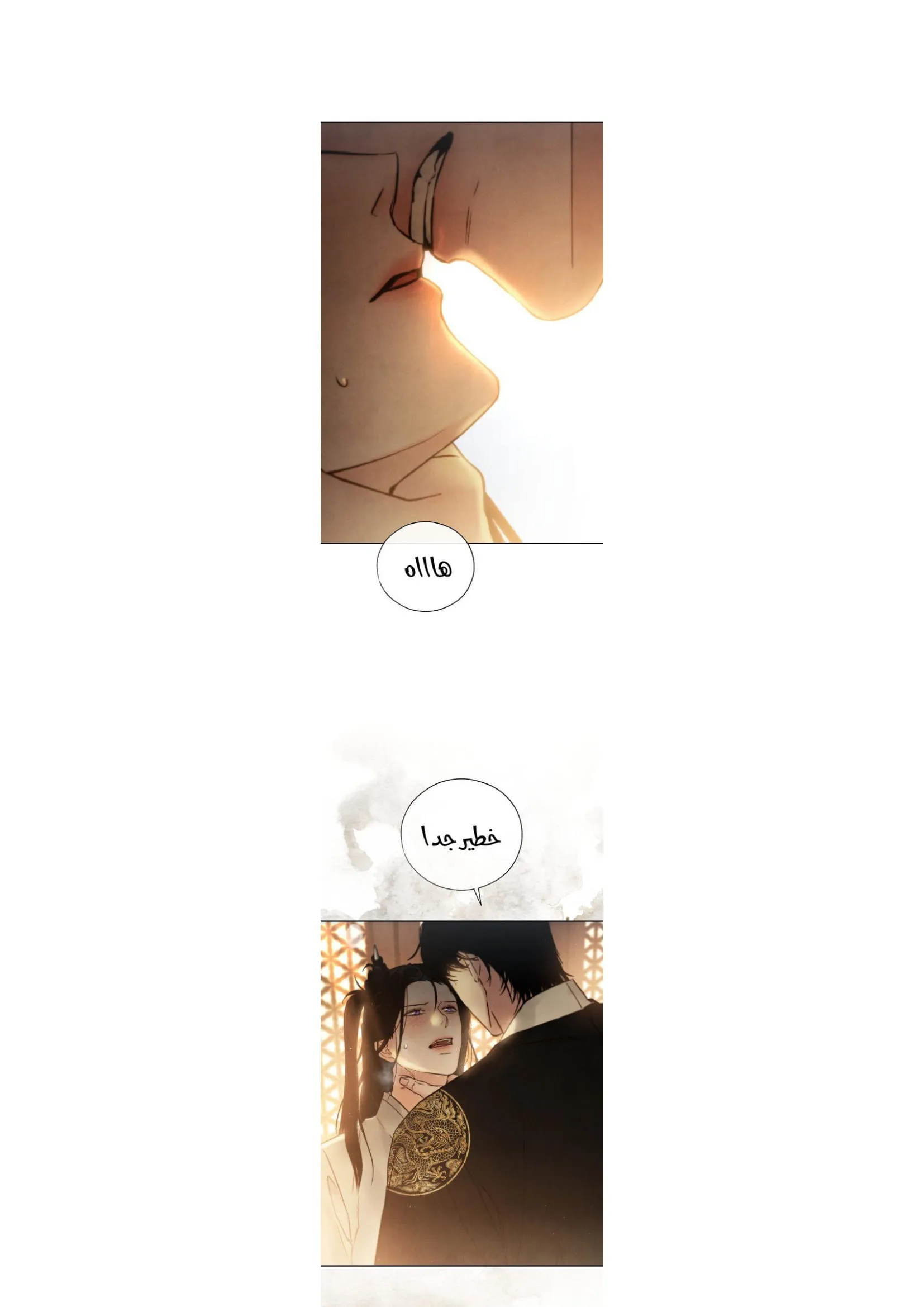 السم – الفصل 11 page 1