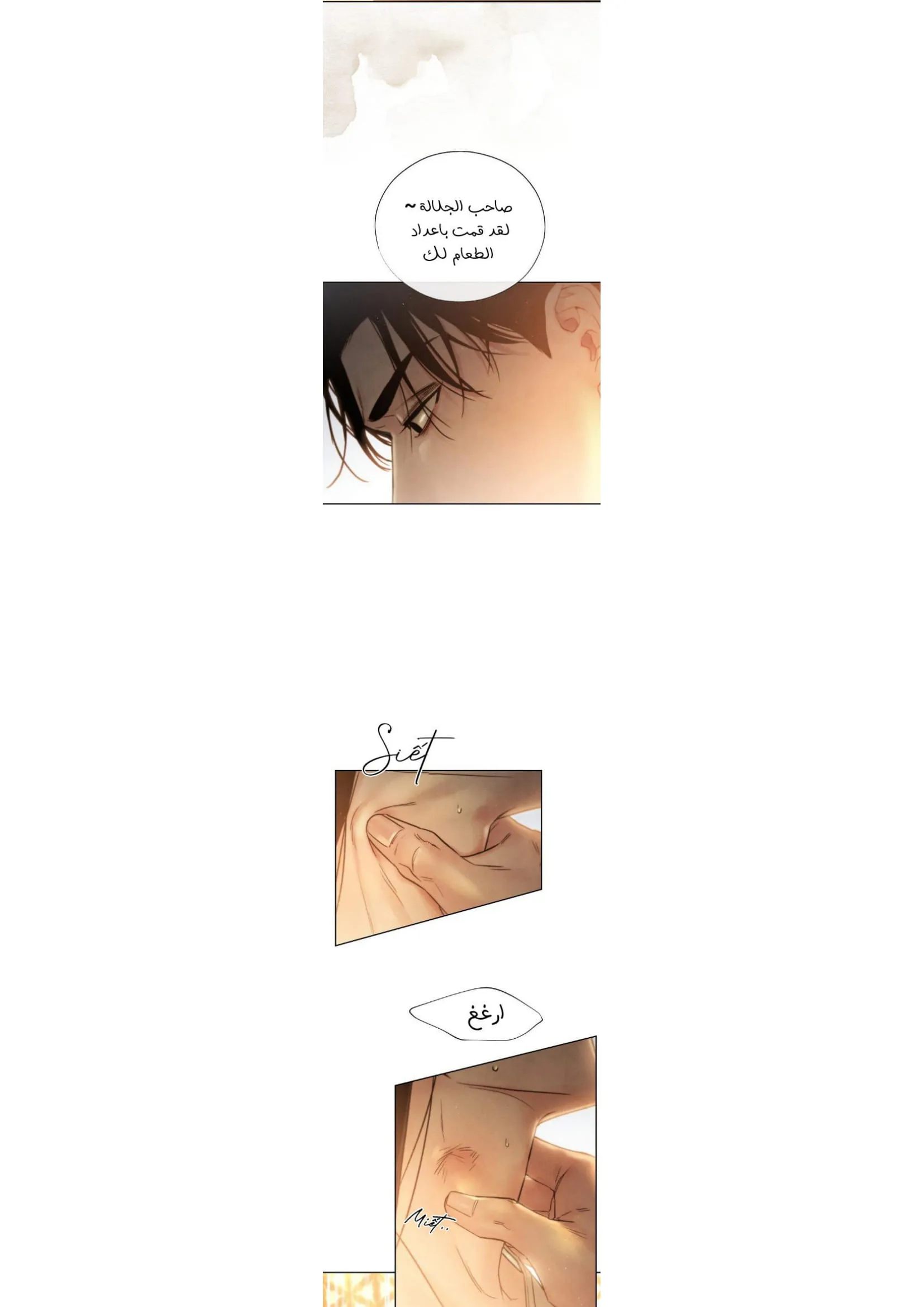 السم – الفصل 11 page 2