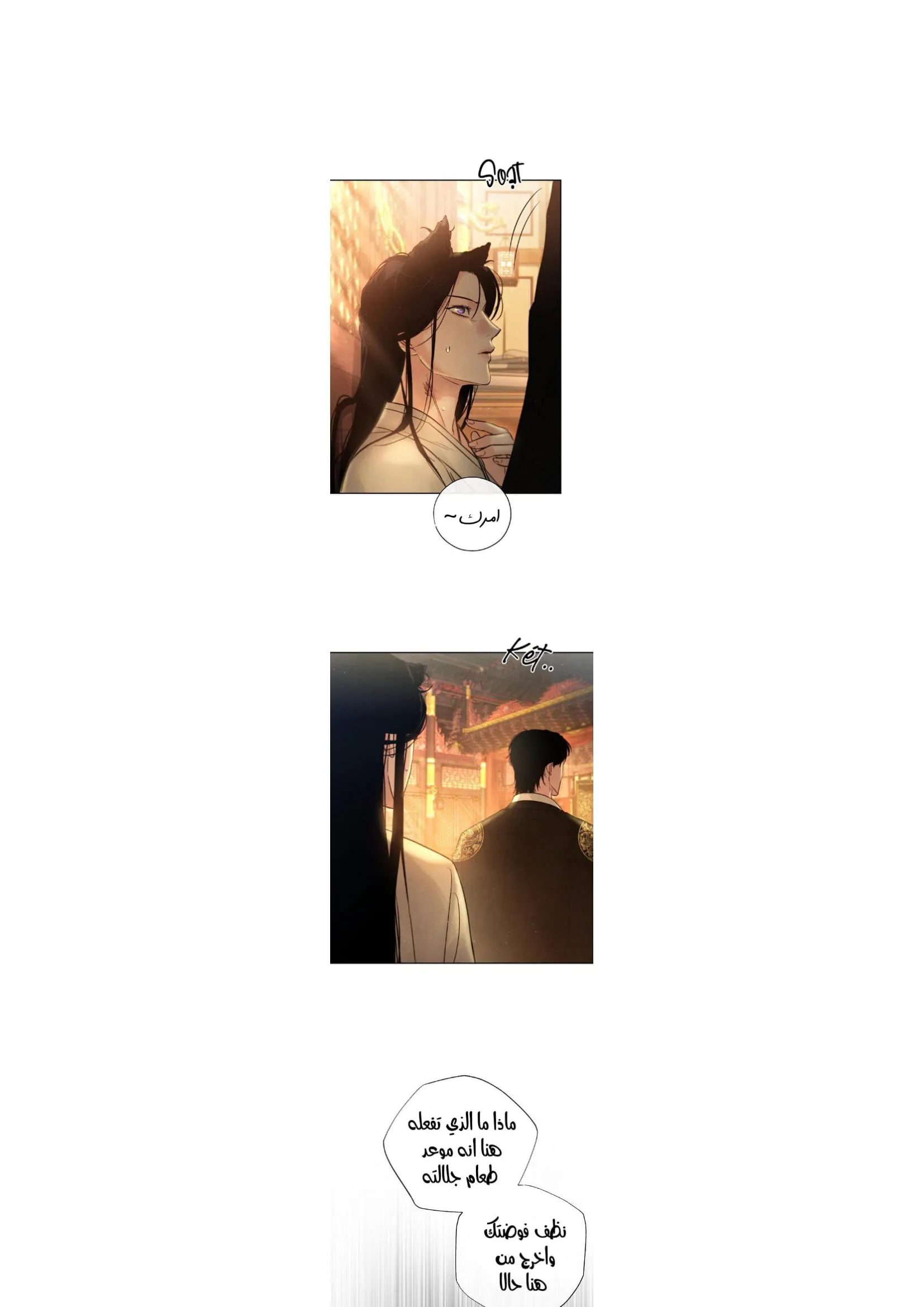 السم – الفصل 11 page 4