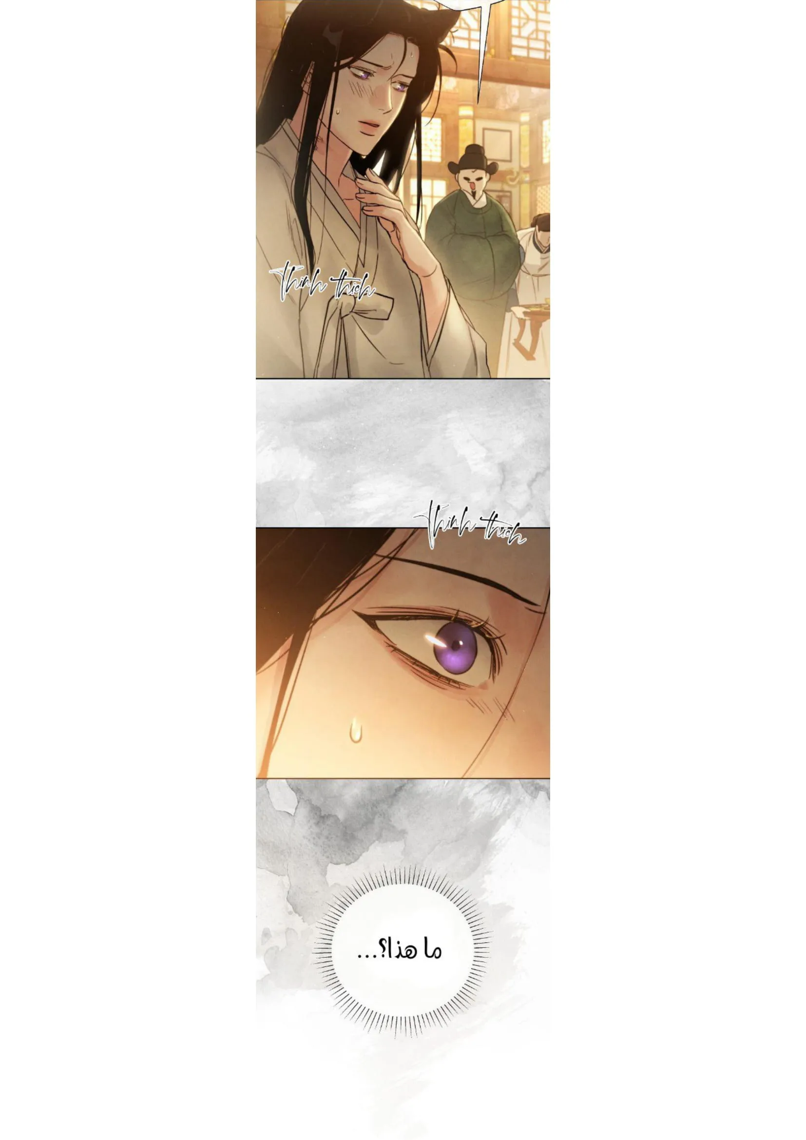 السم – الفصل 11 page 5