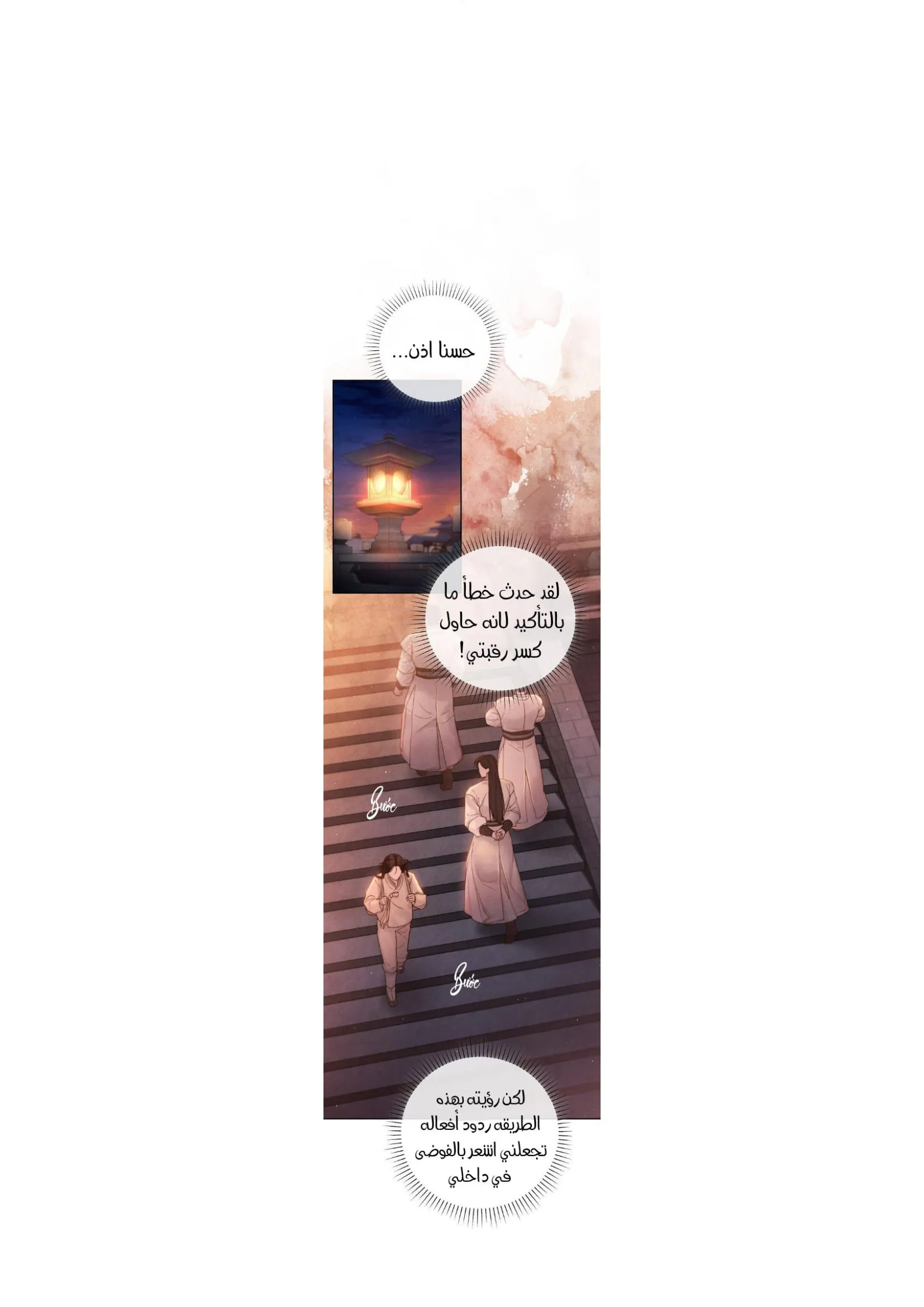 السم – الفصل 11 page 6