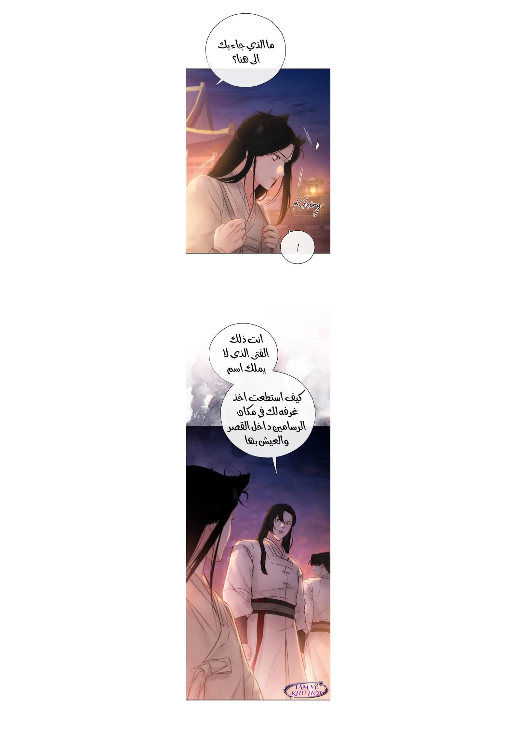 السم – الفصل 11 page 7