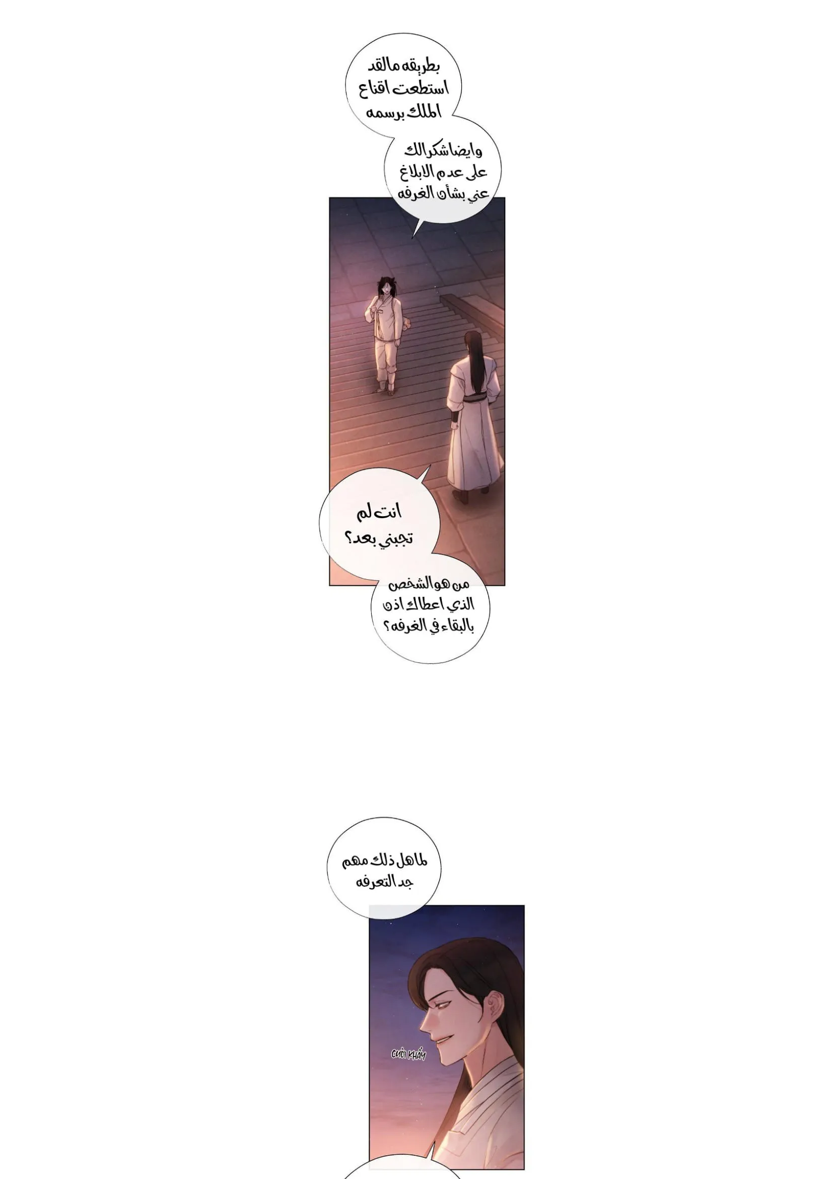 السم – الفصل 11 page 8