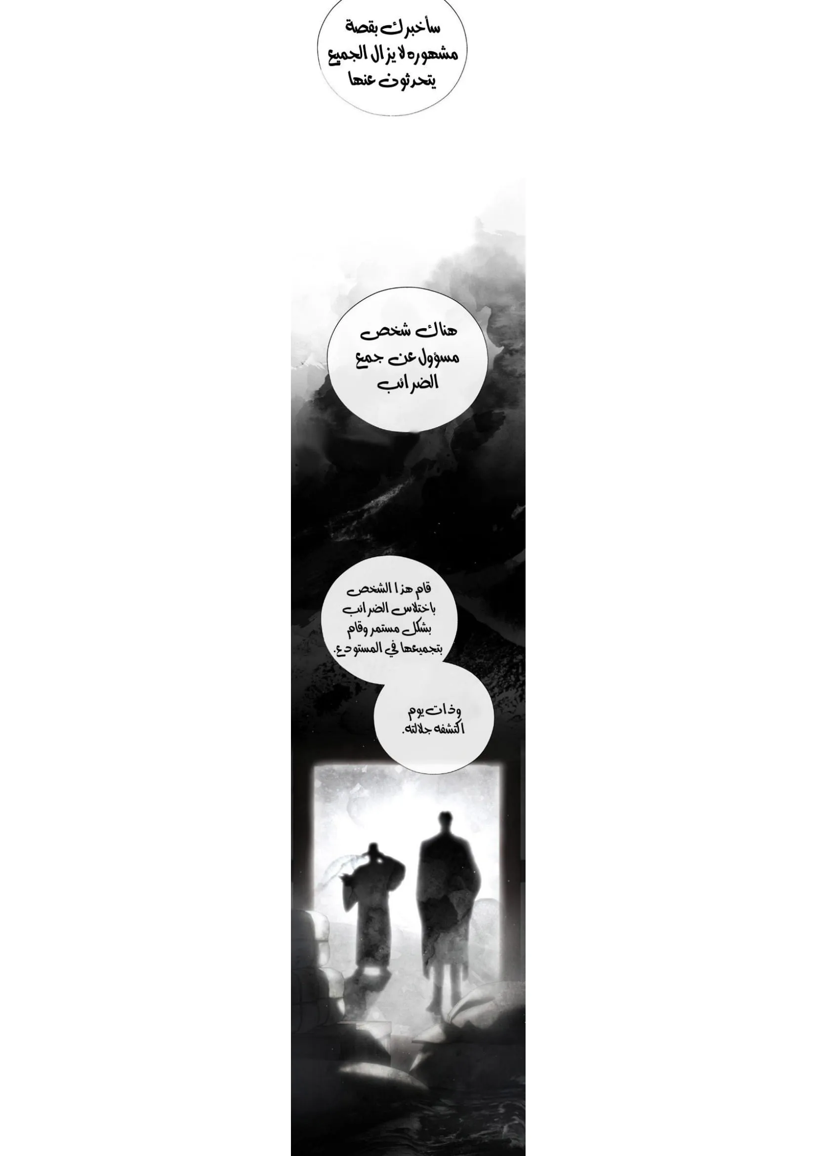 السم – الفصل 11 page 9