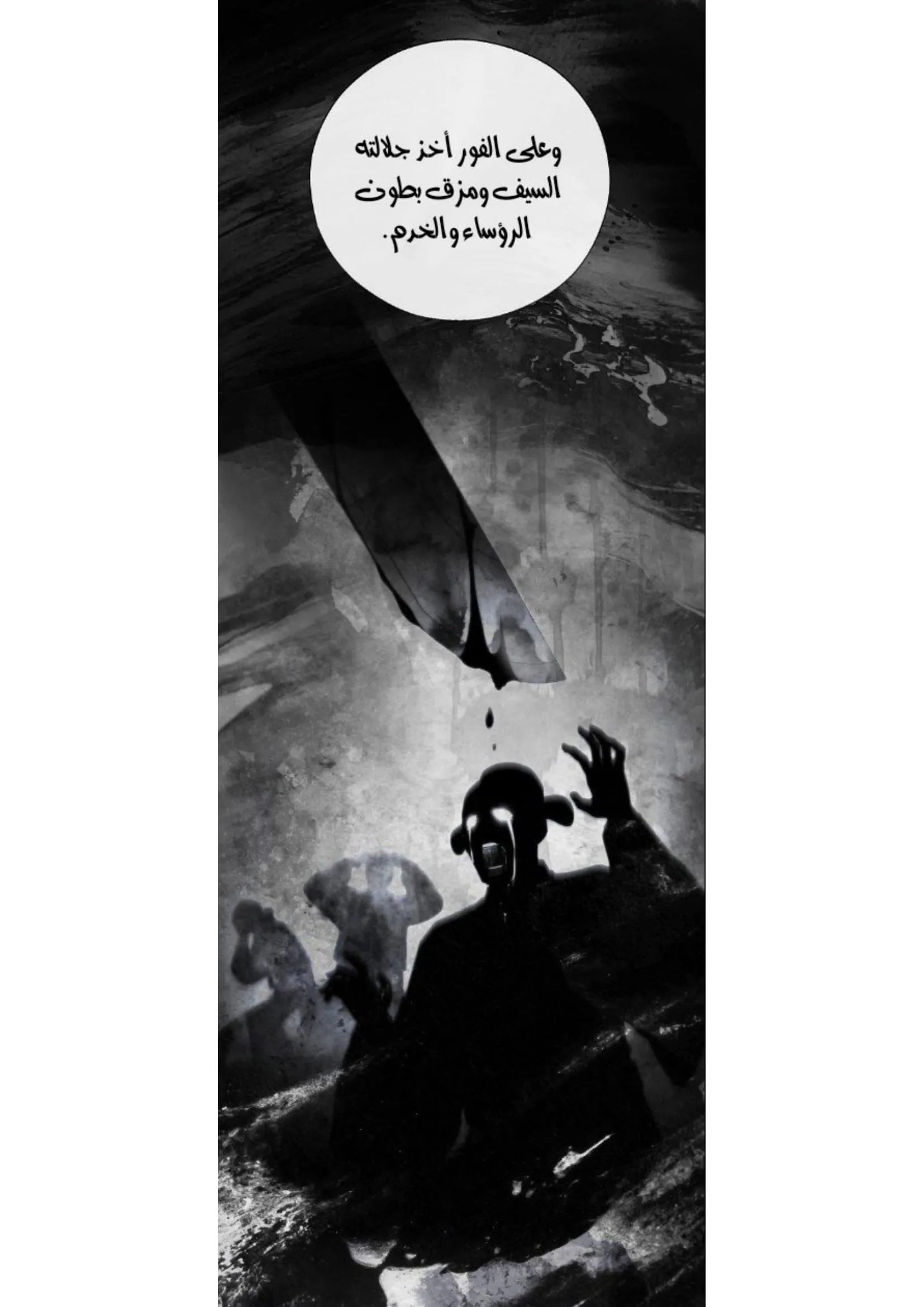 السم – الفصل 11 page 10