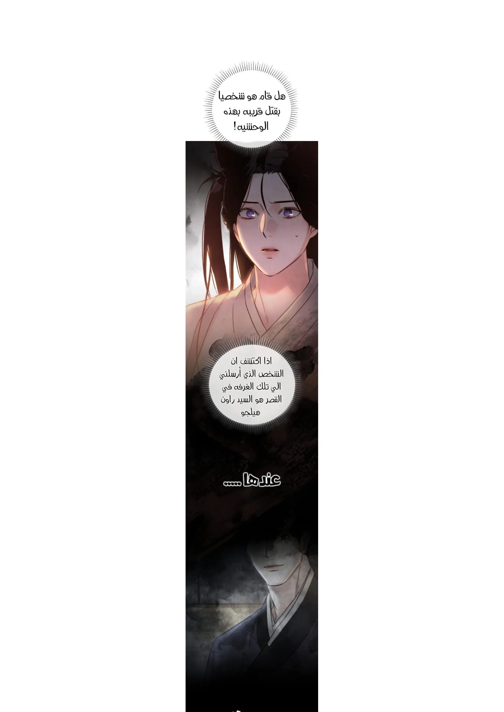 السم – الفصل 11 page 12