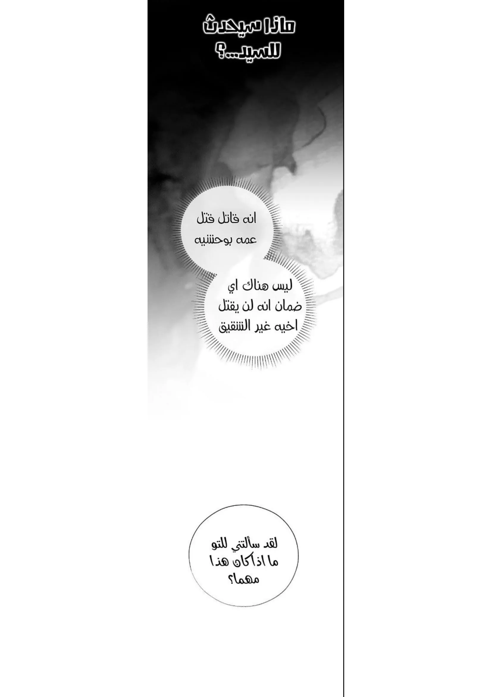 السم – الفصل 11 page 13